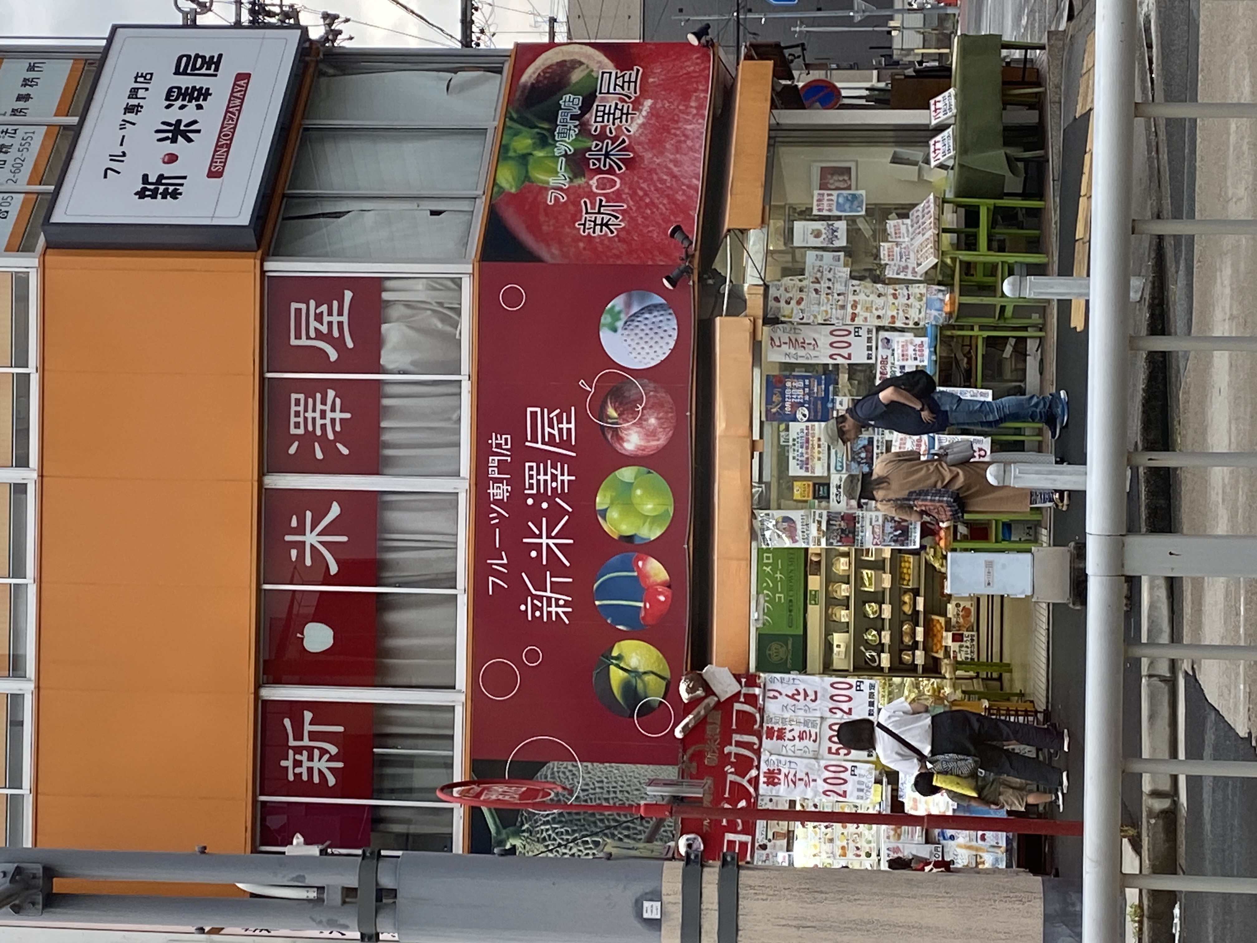 フルーツ専門店新米澤屋・ヨネズカフェ