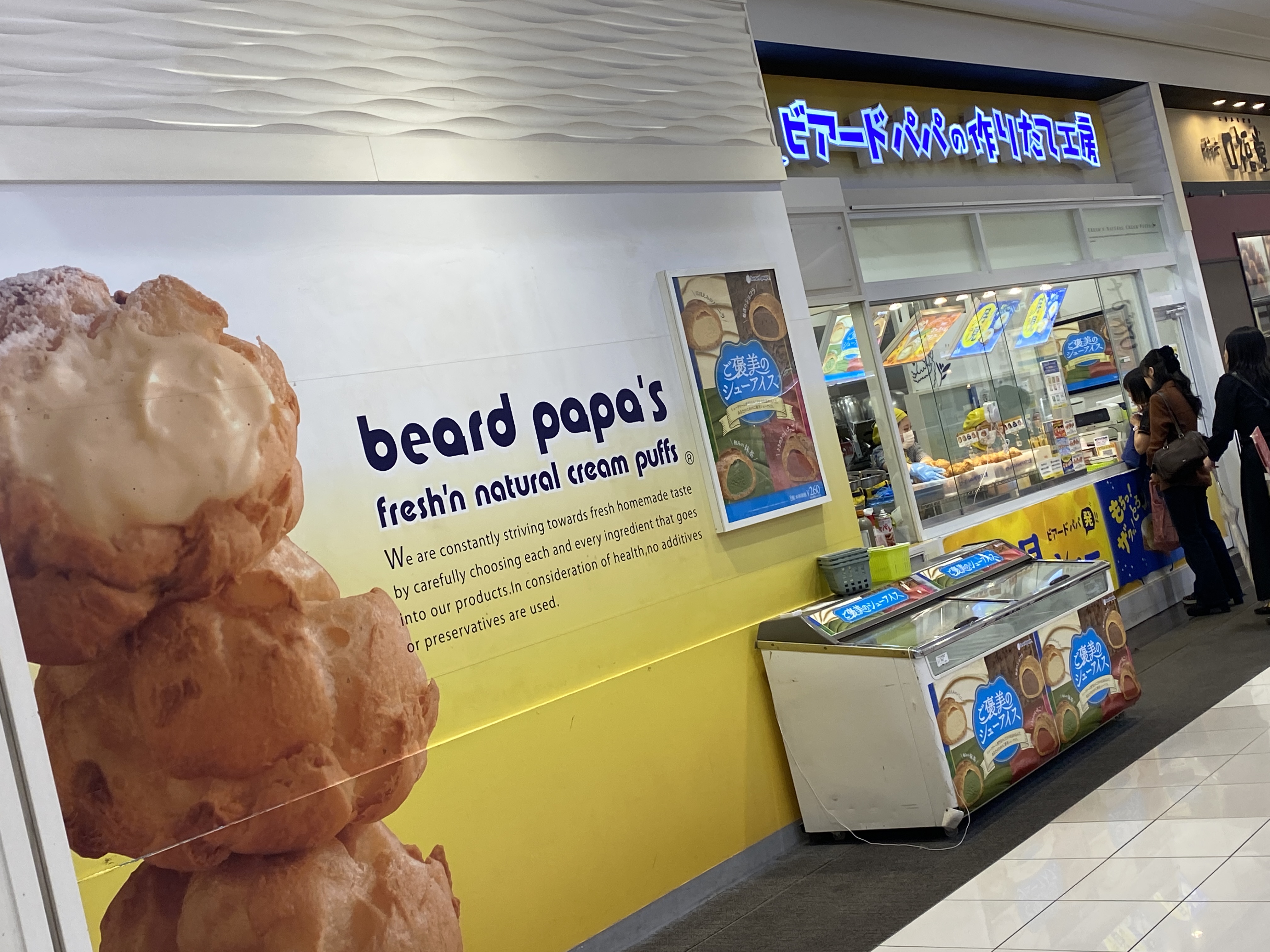 ビアードパパ イオンモール大高店
