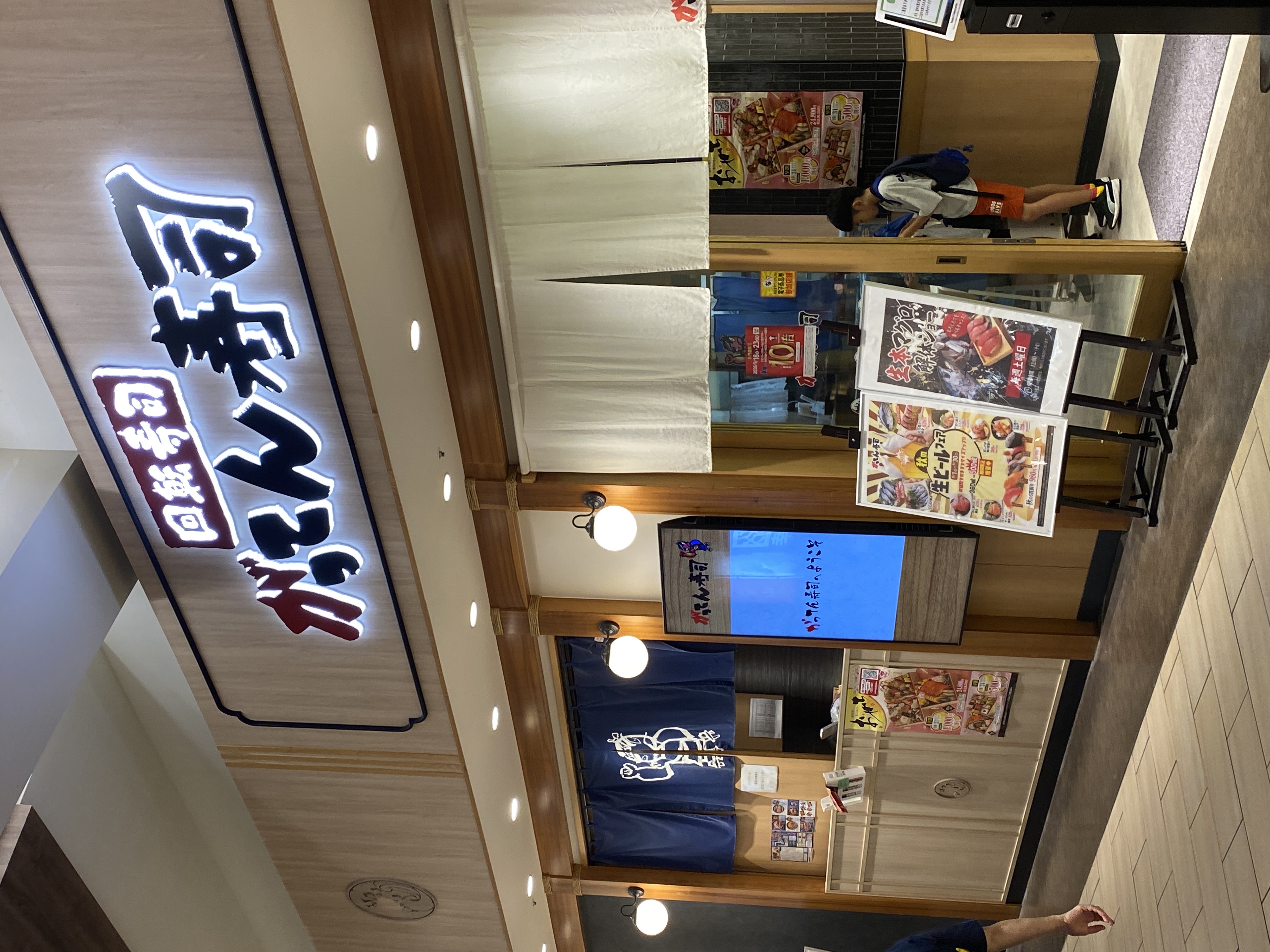 がってん寿司 イオンモール大高店