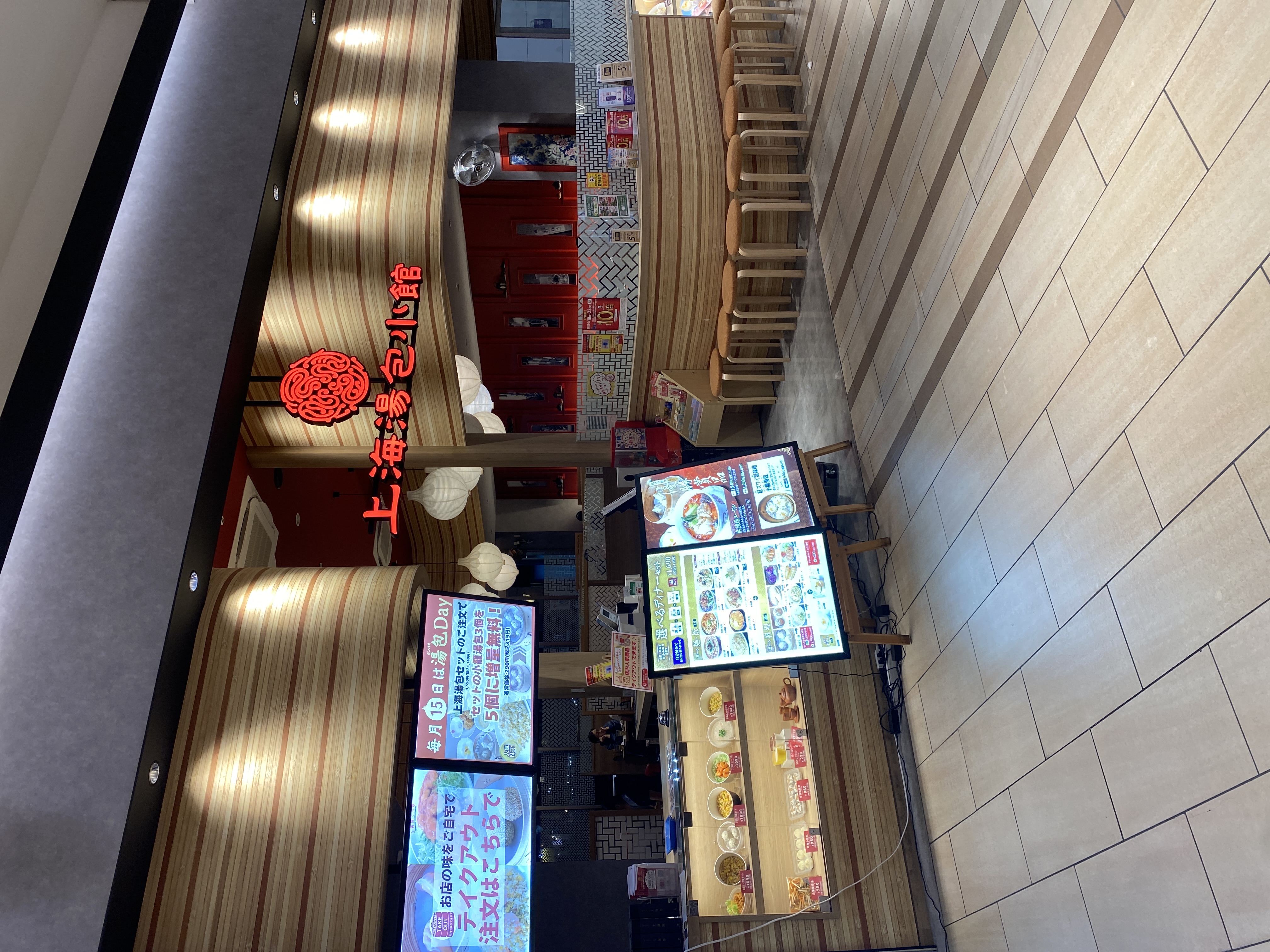 上海小籠包 イオン大高店