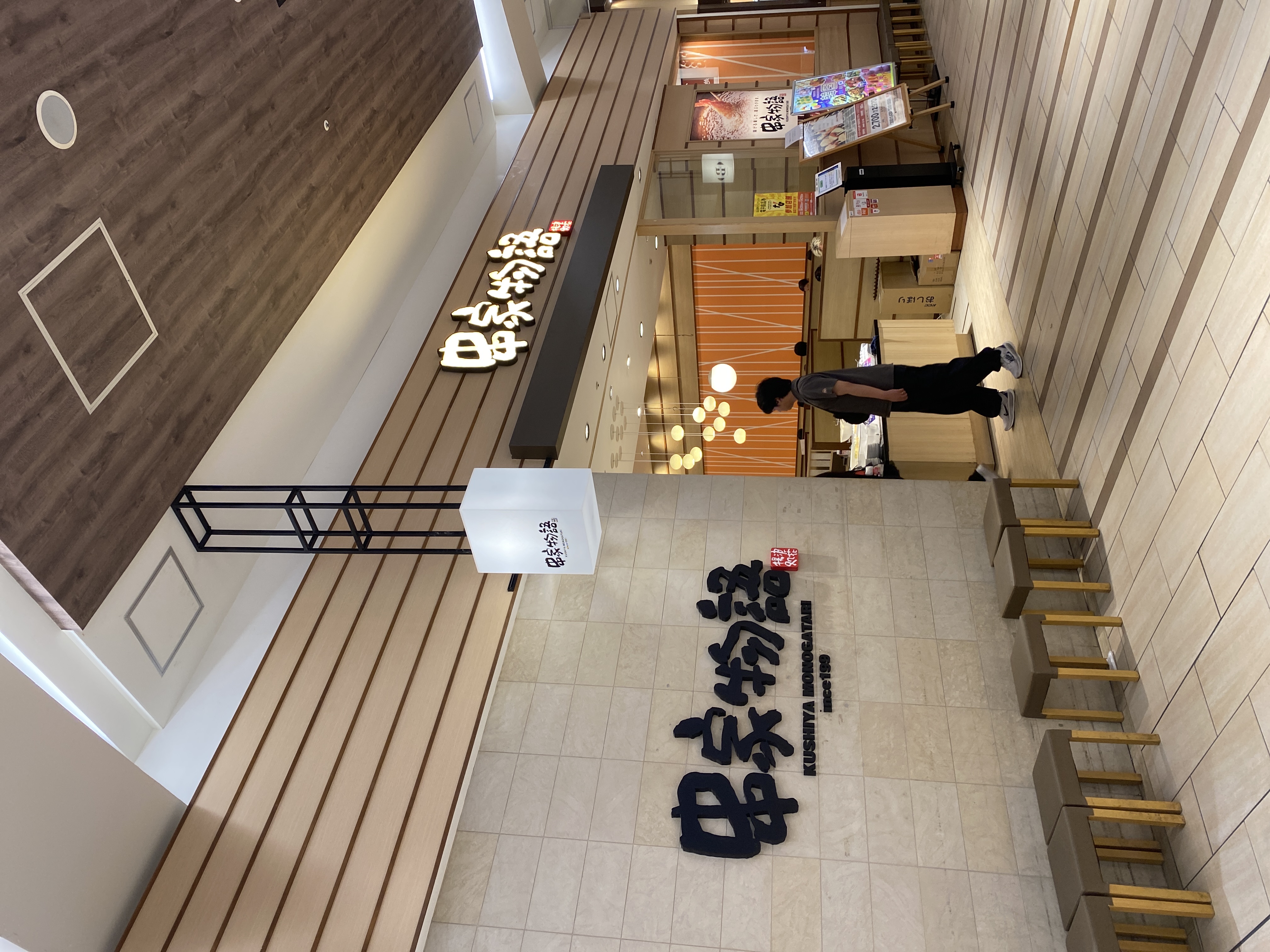 串家物語 イオンモール大高店
