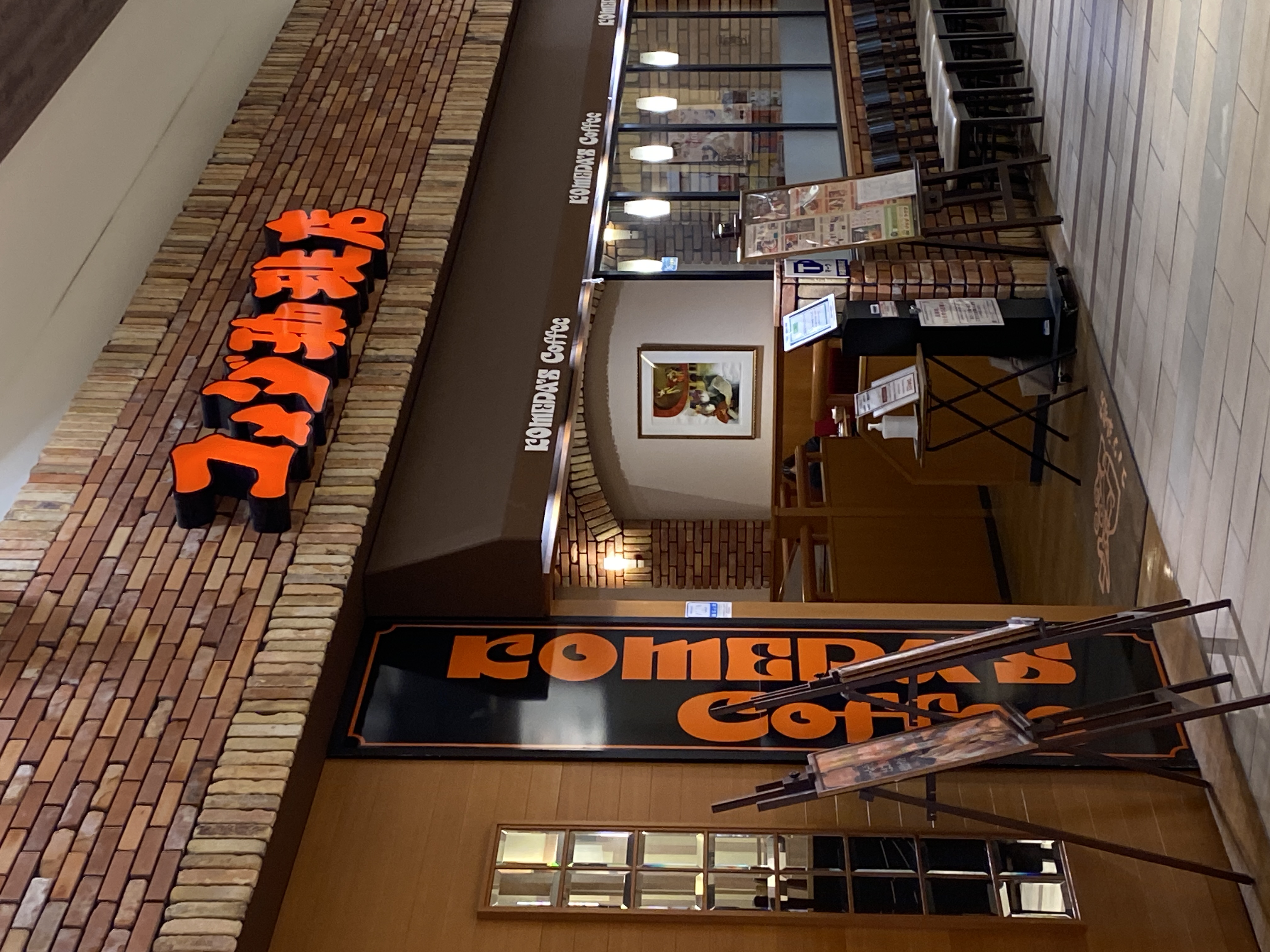 コメダ珈琲店 イオンモール大高店