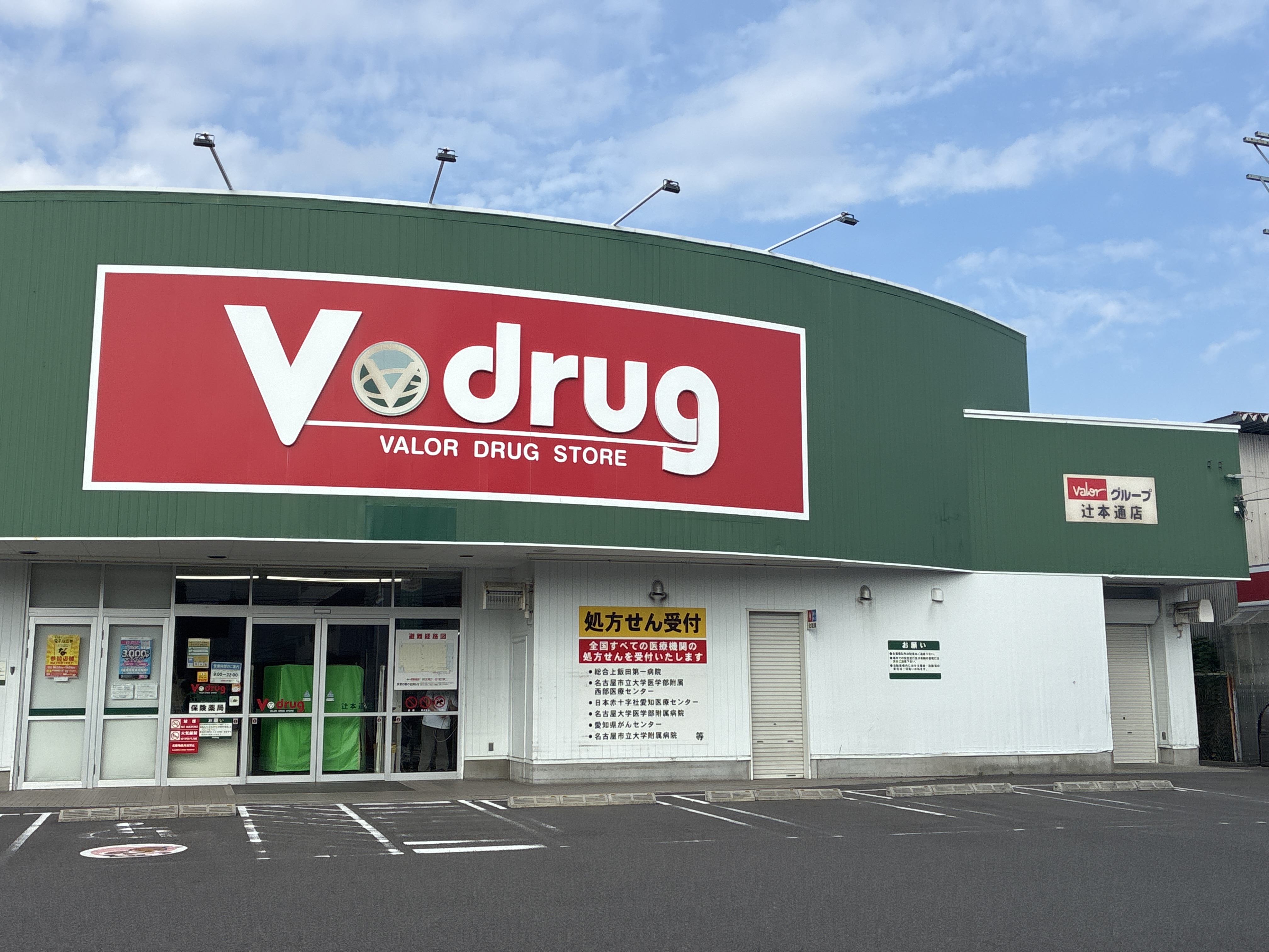 Ｖ・drug 辻本通店