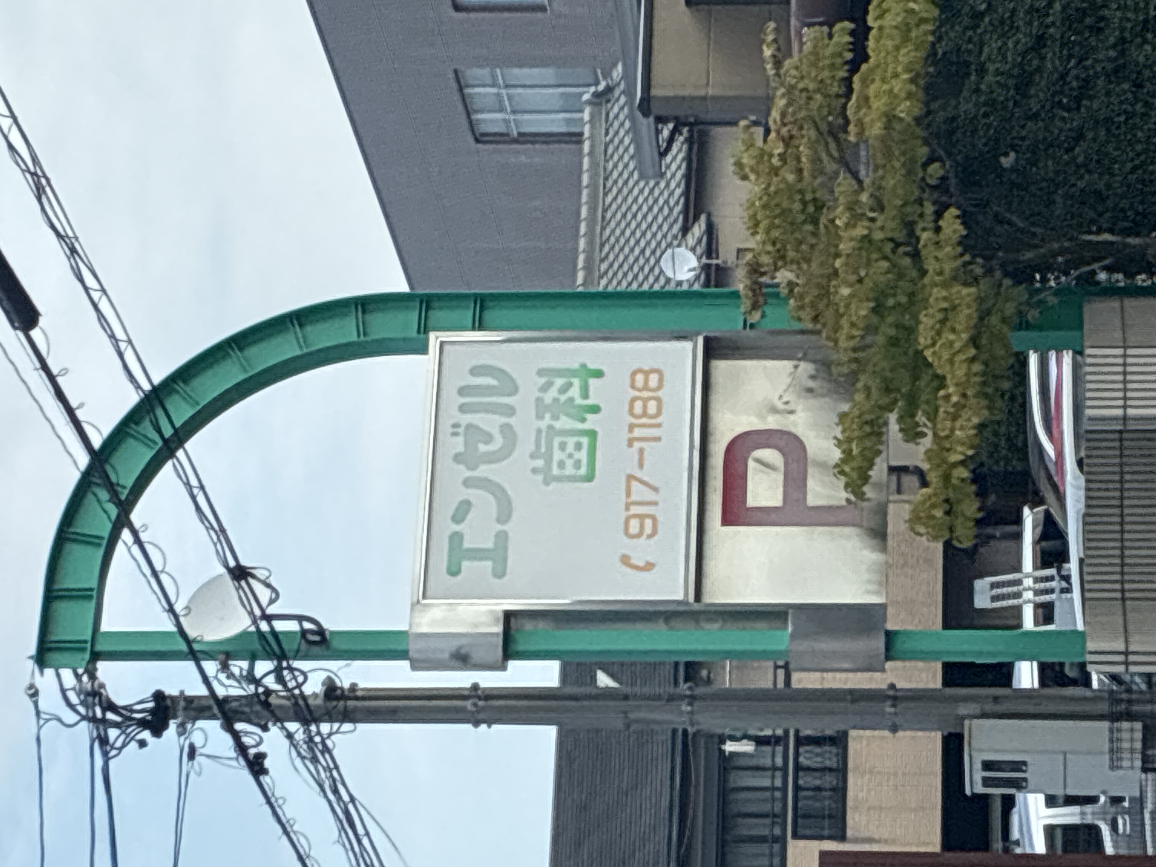 エンゼル歯科医院