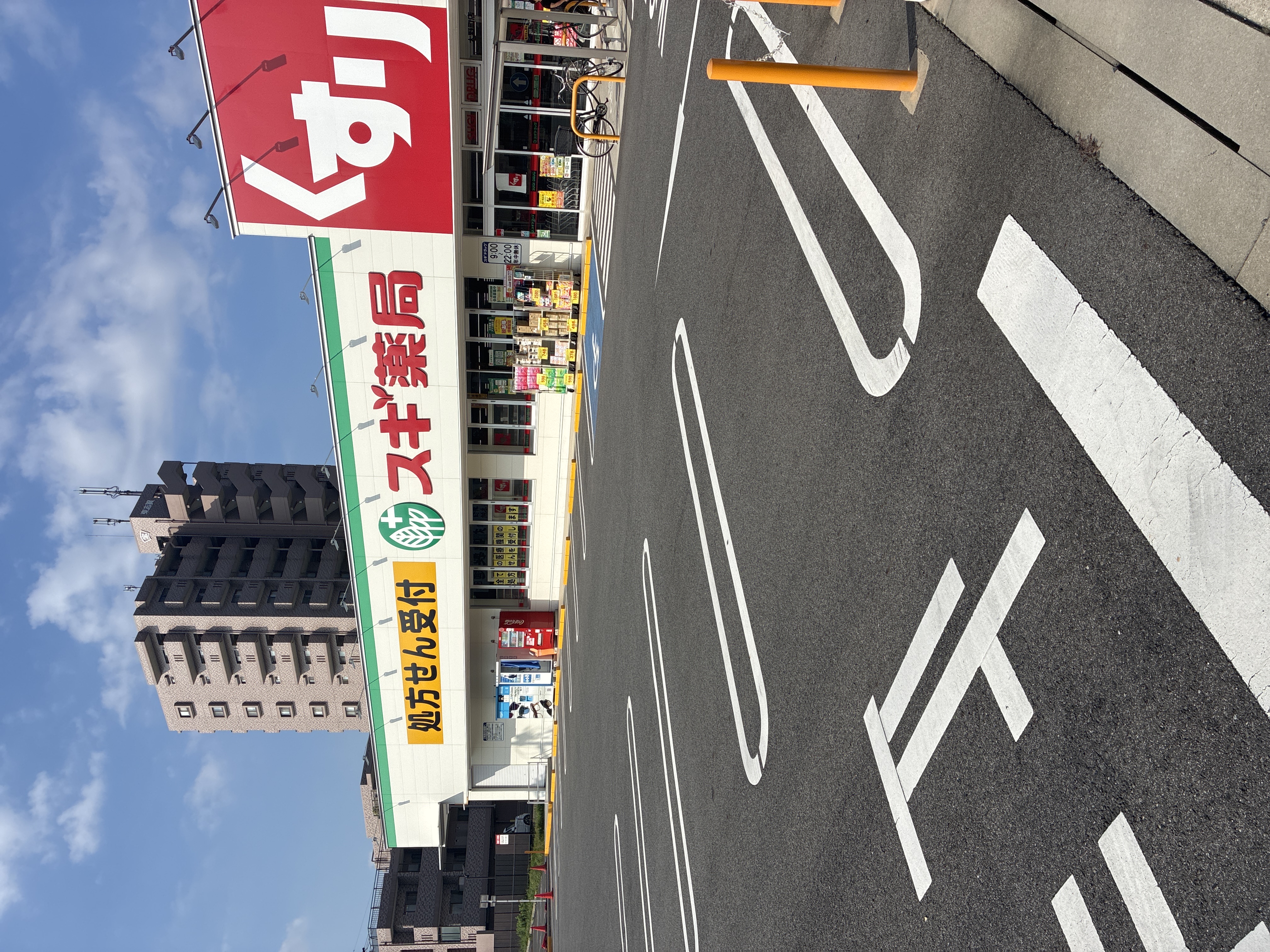 スギドラッグ 大野町店