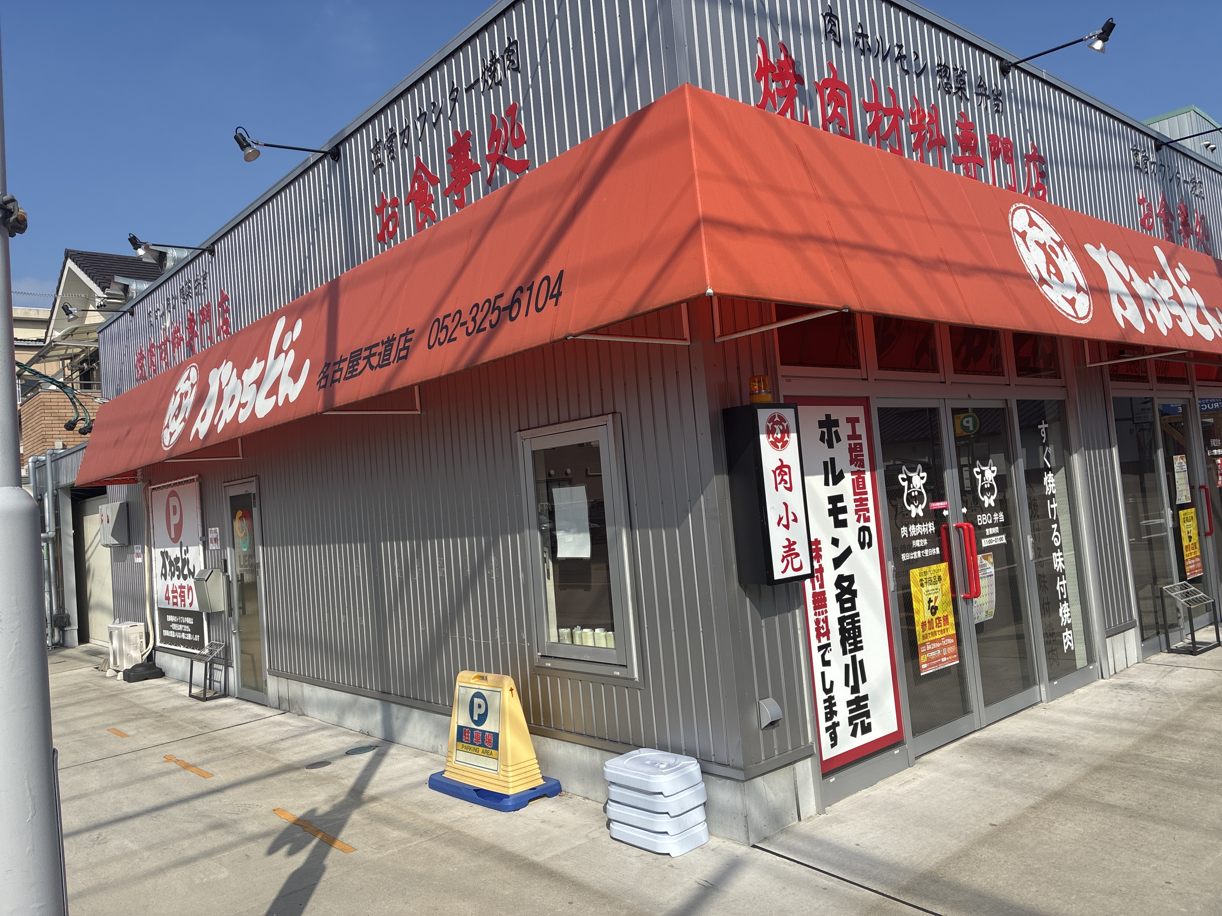 かわちどん 名古屋天道店