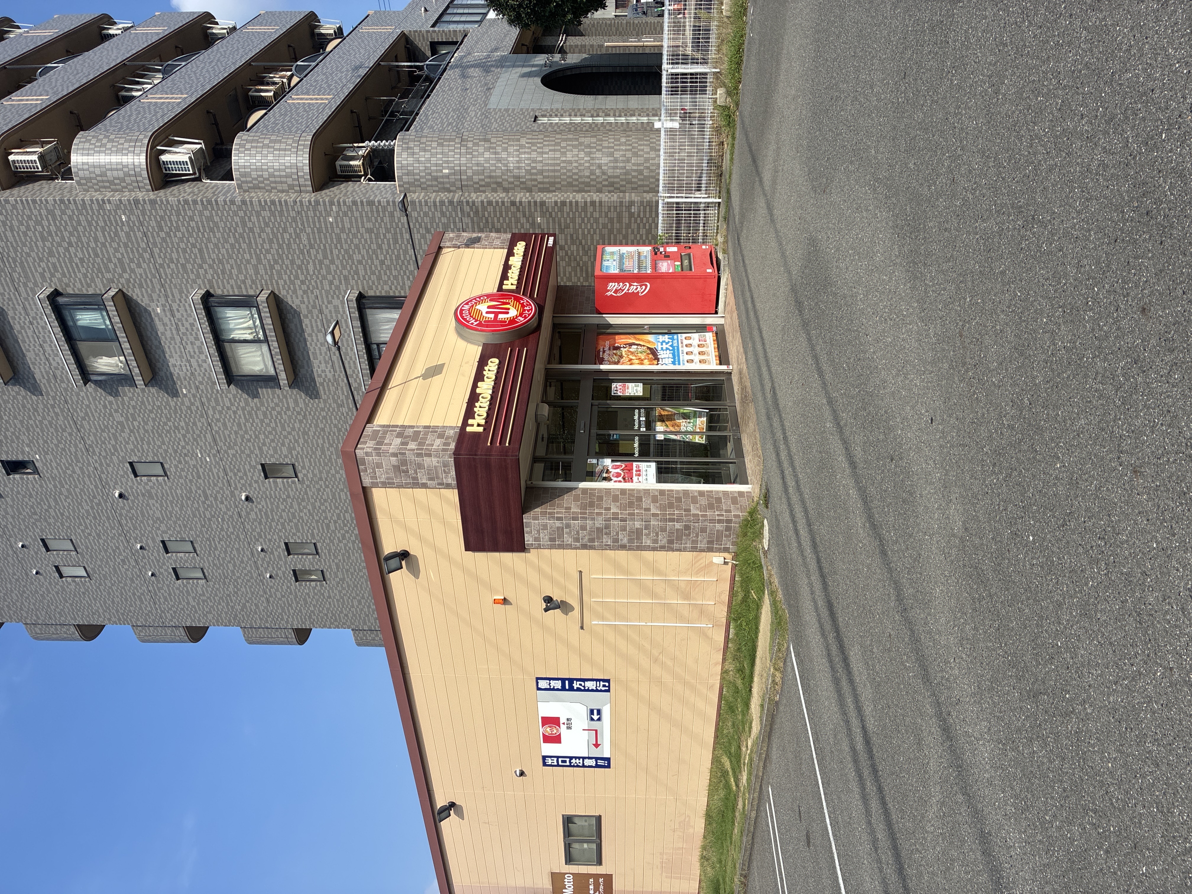 ほっともっと 天道町店