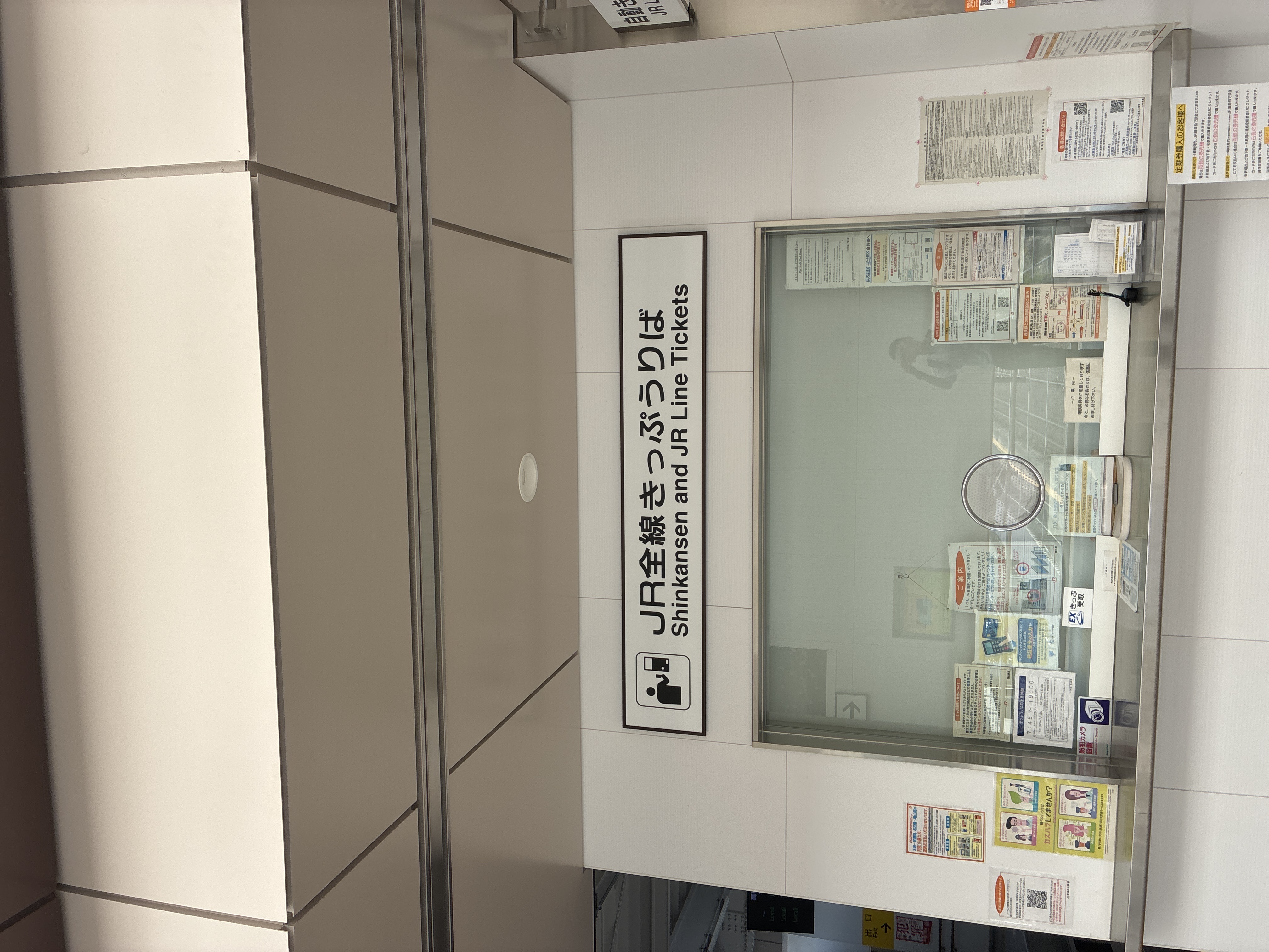 蟹江駅 JR全線きっぷうりば