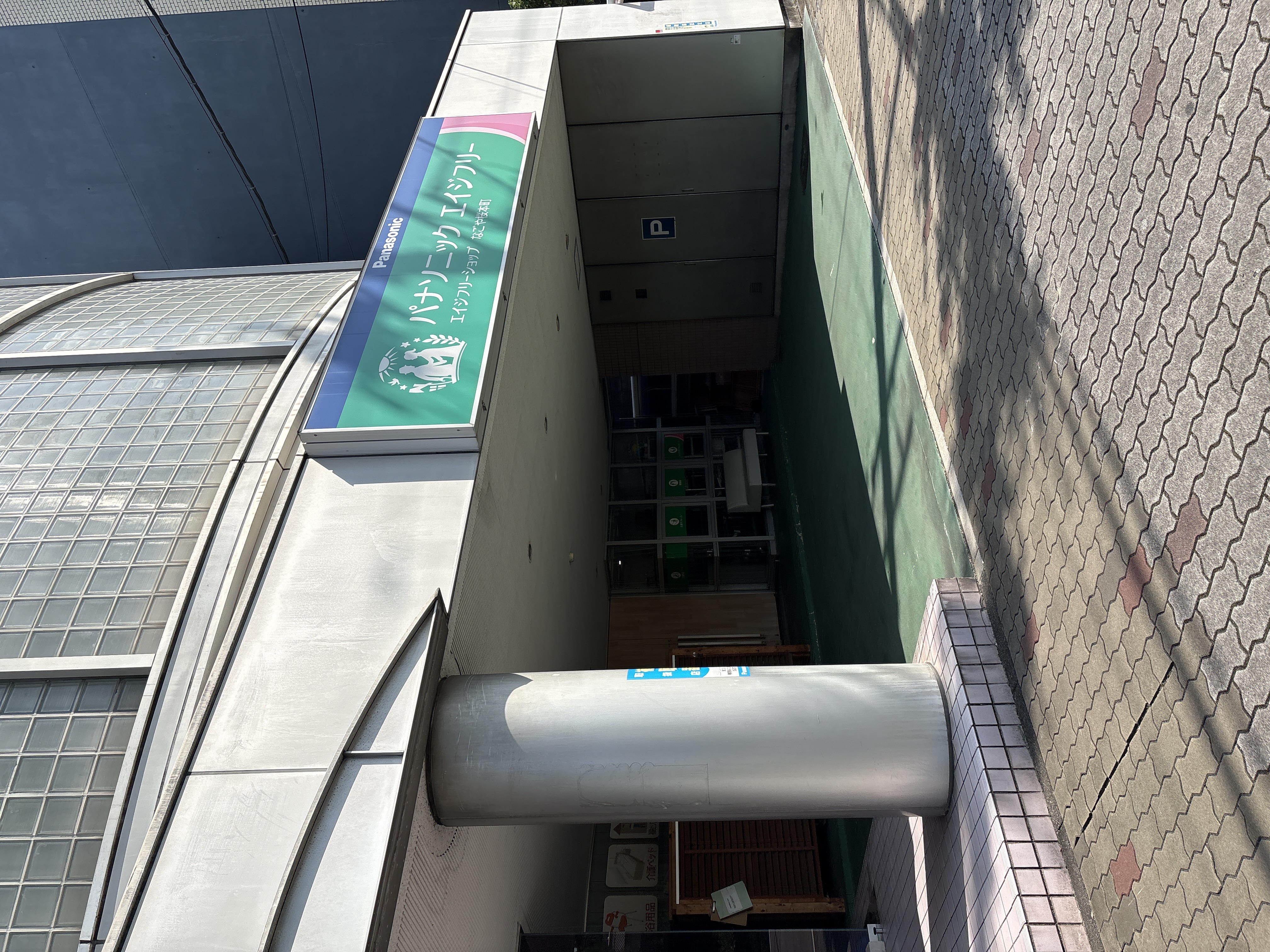パナソニックエイジフリー なごや桜本町