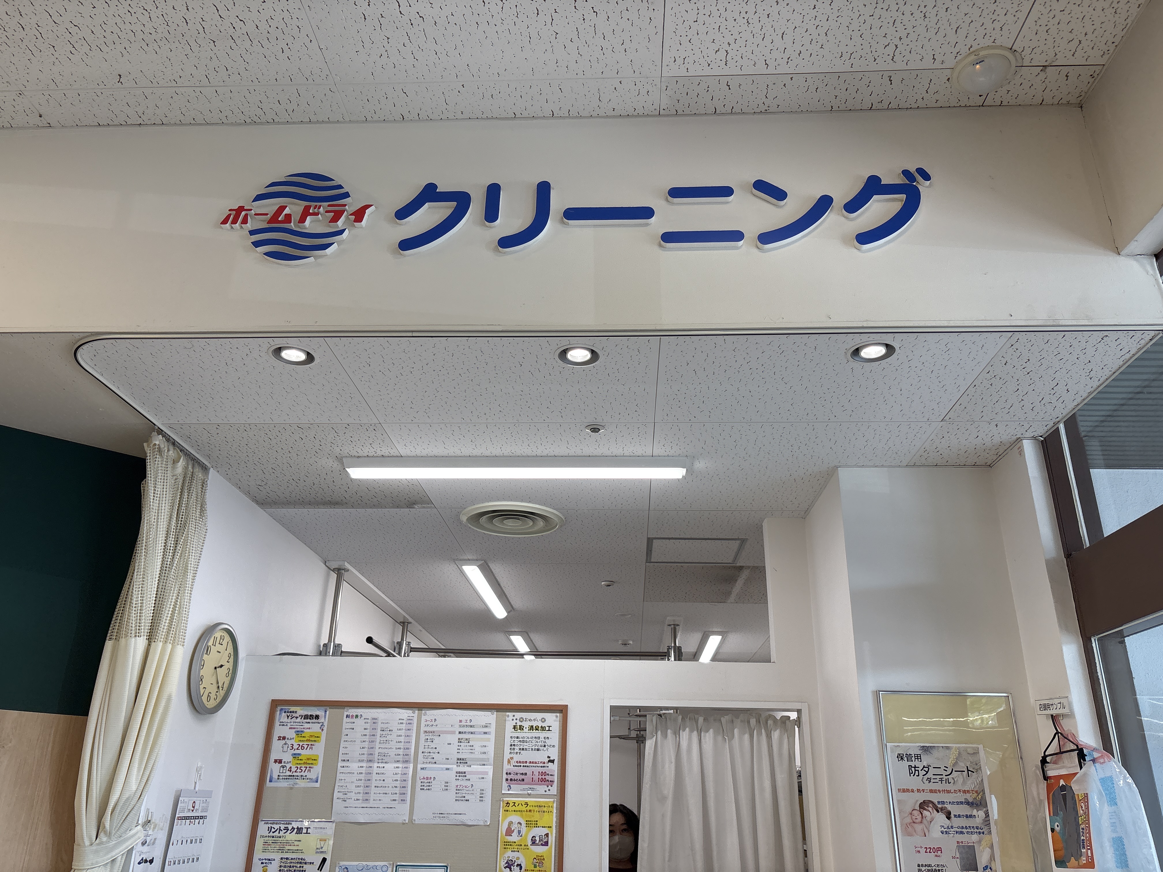 ホームドライ イオン蒲郡店