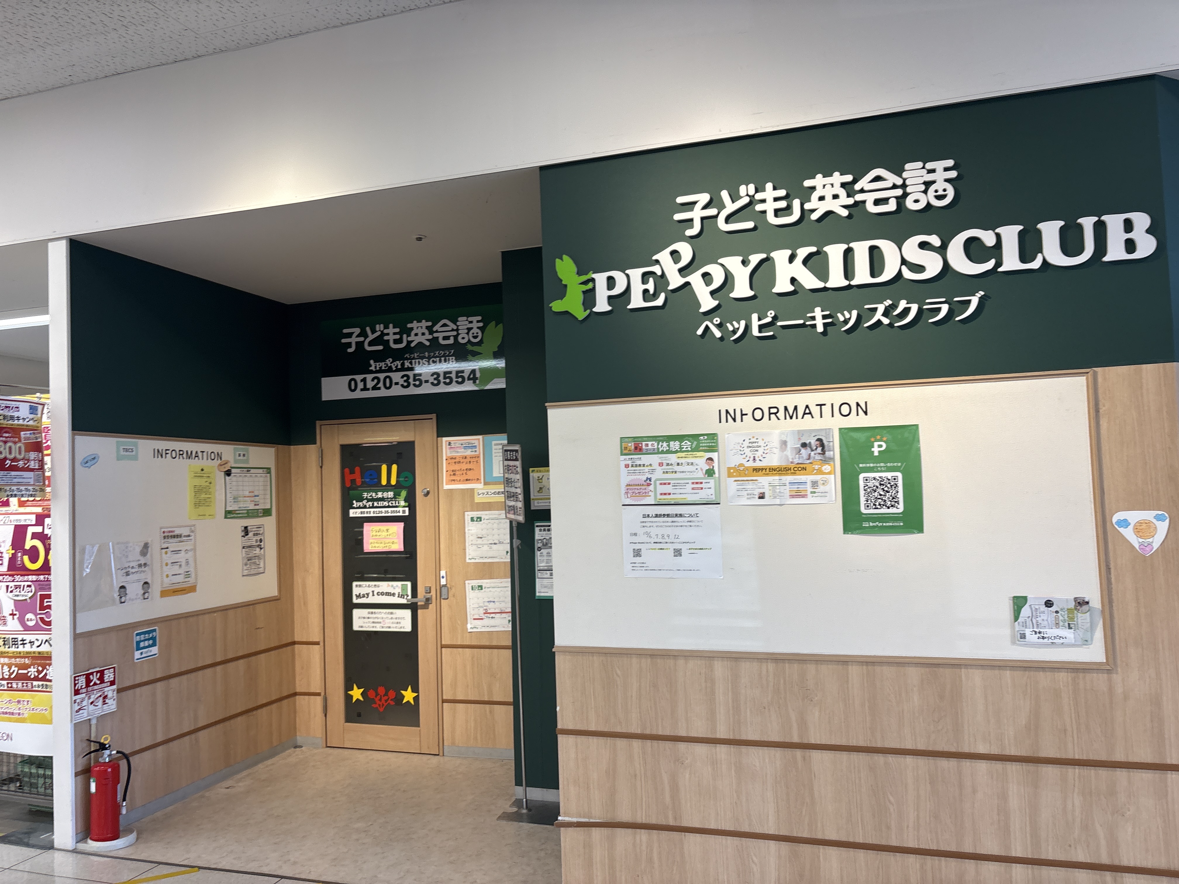 子ども英会話ペッピーキッズクラブ イオン蒲郡教室