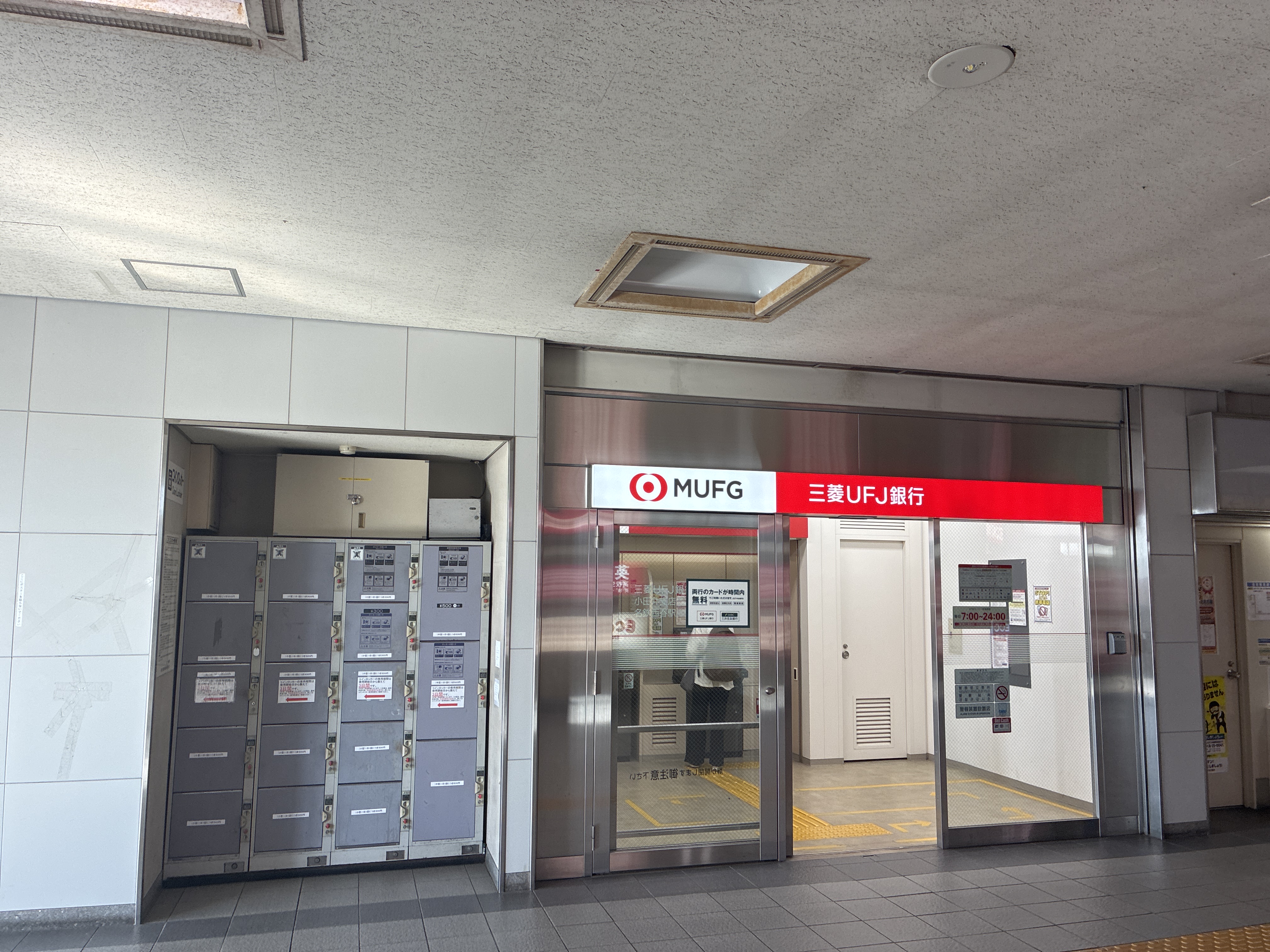 三菱UFJ銀行 ATMコーナー 名鉄西春駅