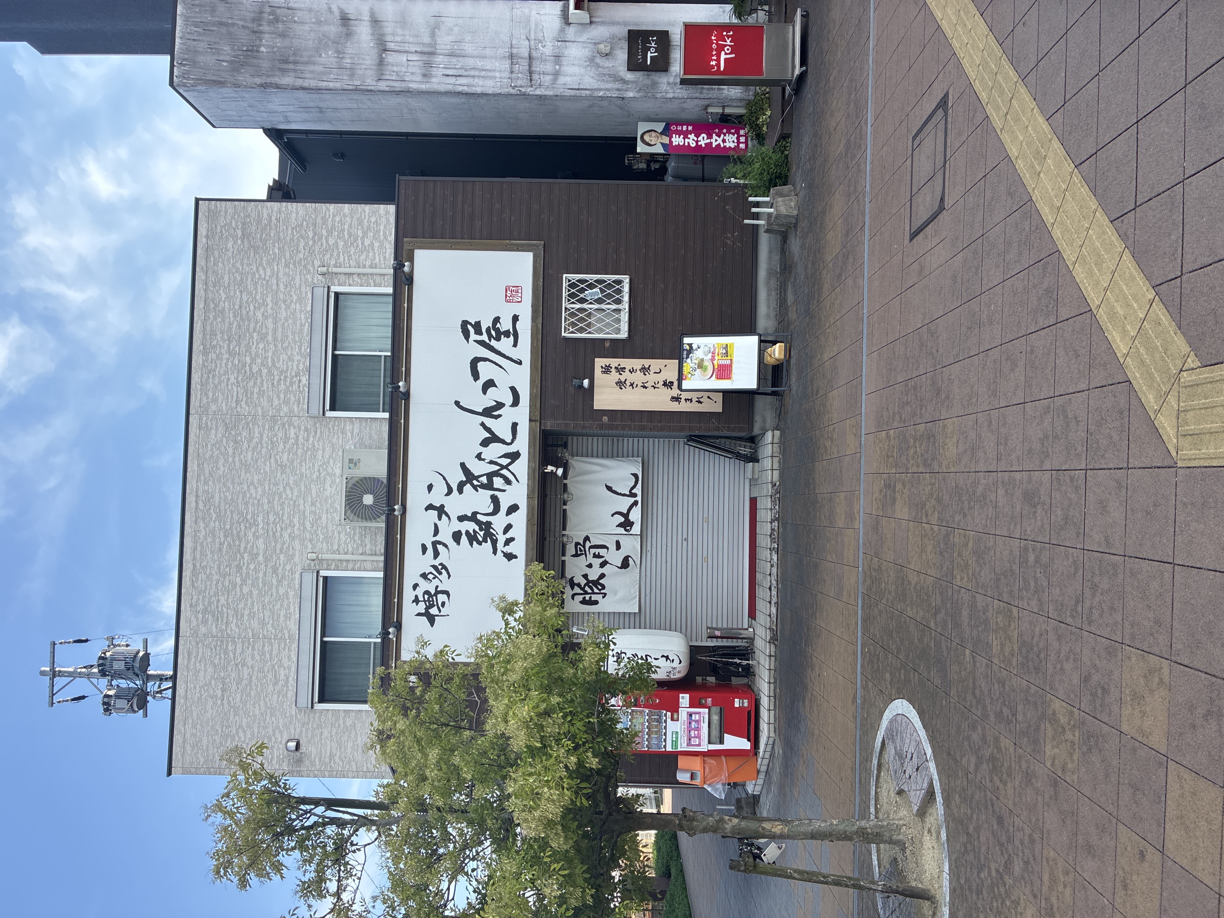 博多ラーメン 熟成とんこつ屋