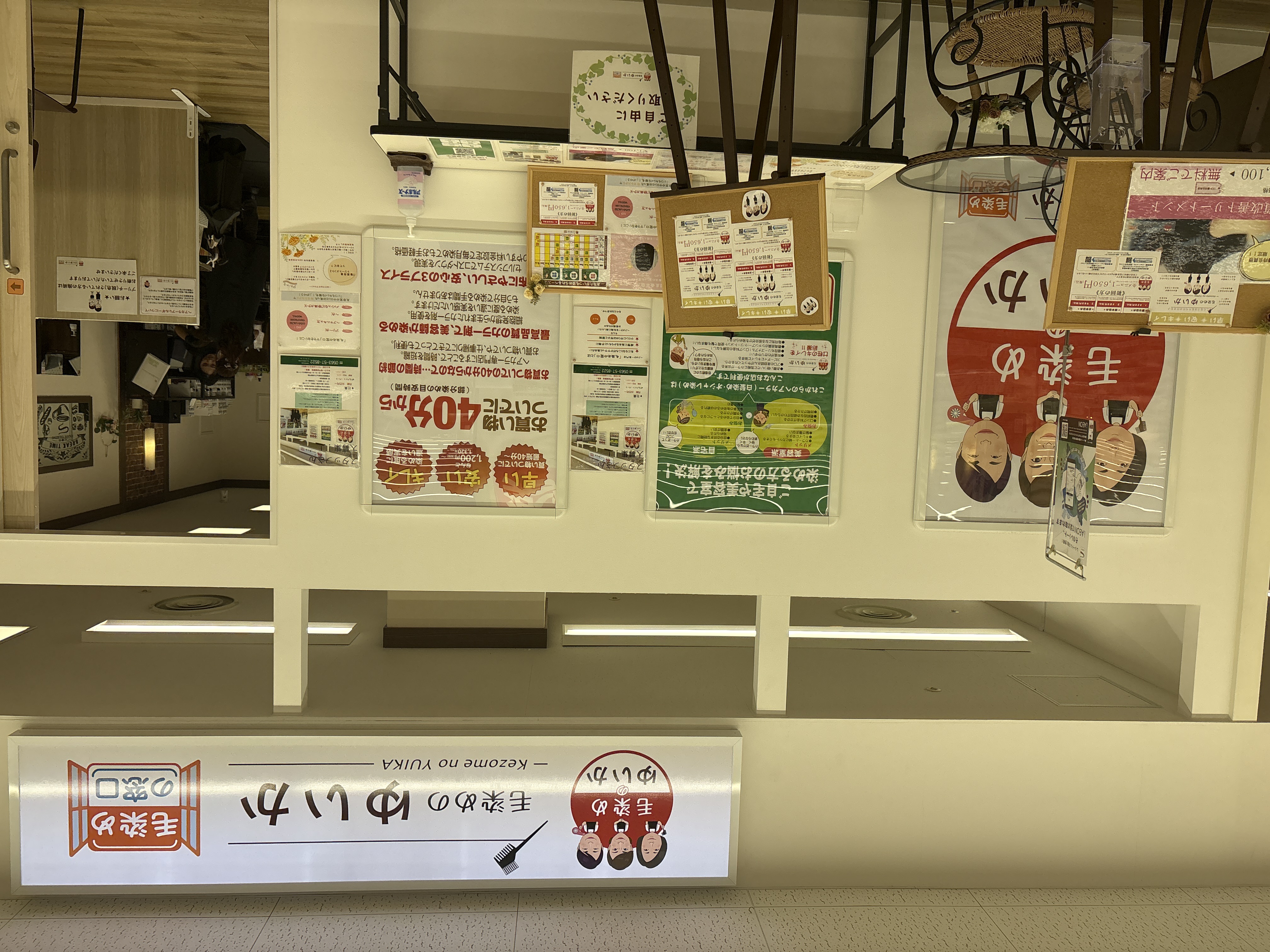 毛染めのゆいか イオン蒲郡店