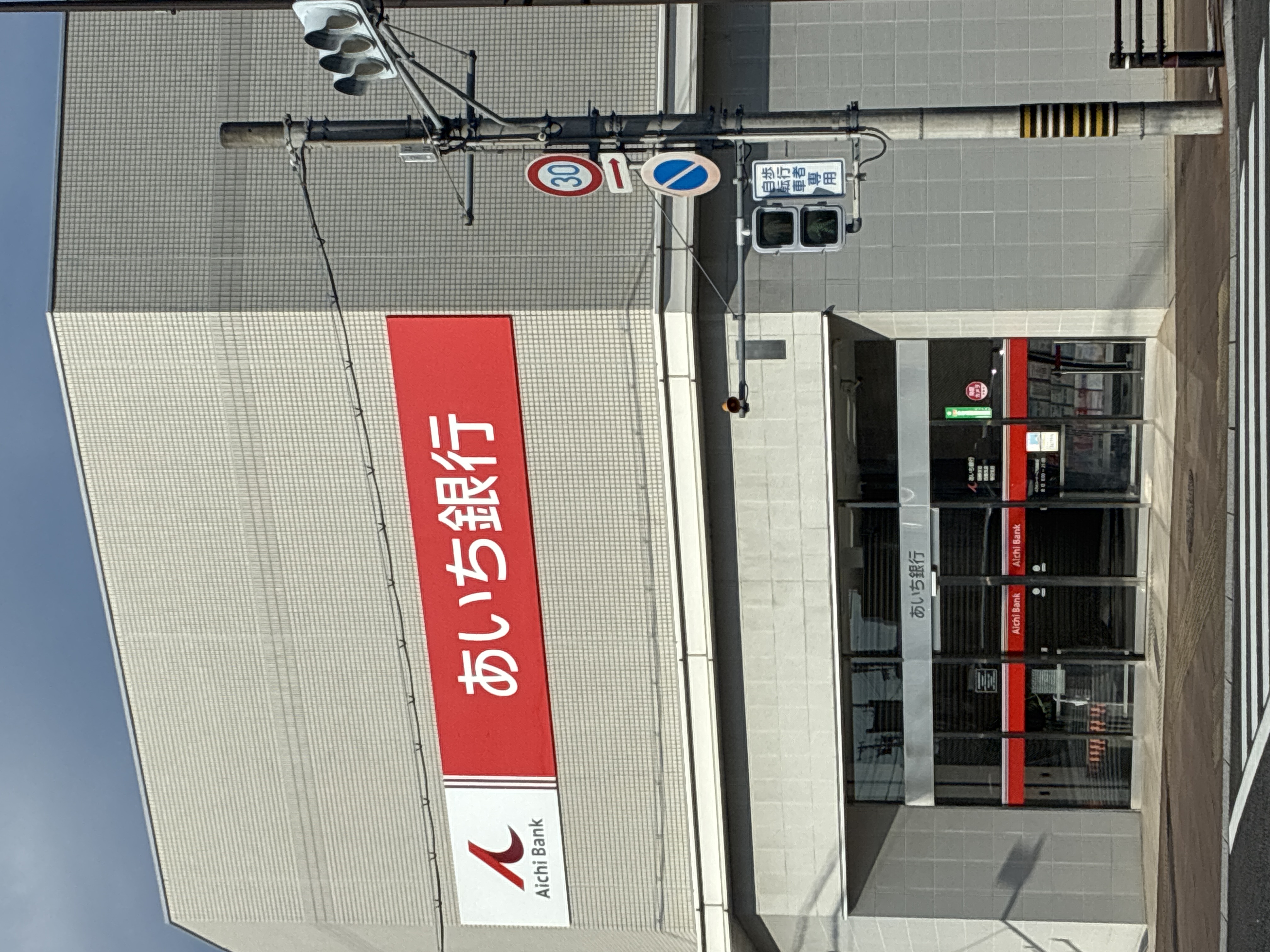 あいち銀行 西春支店