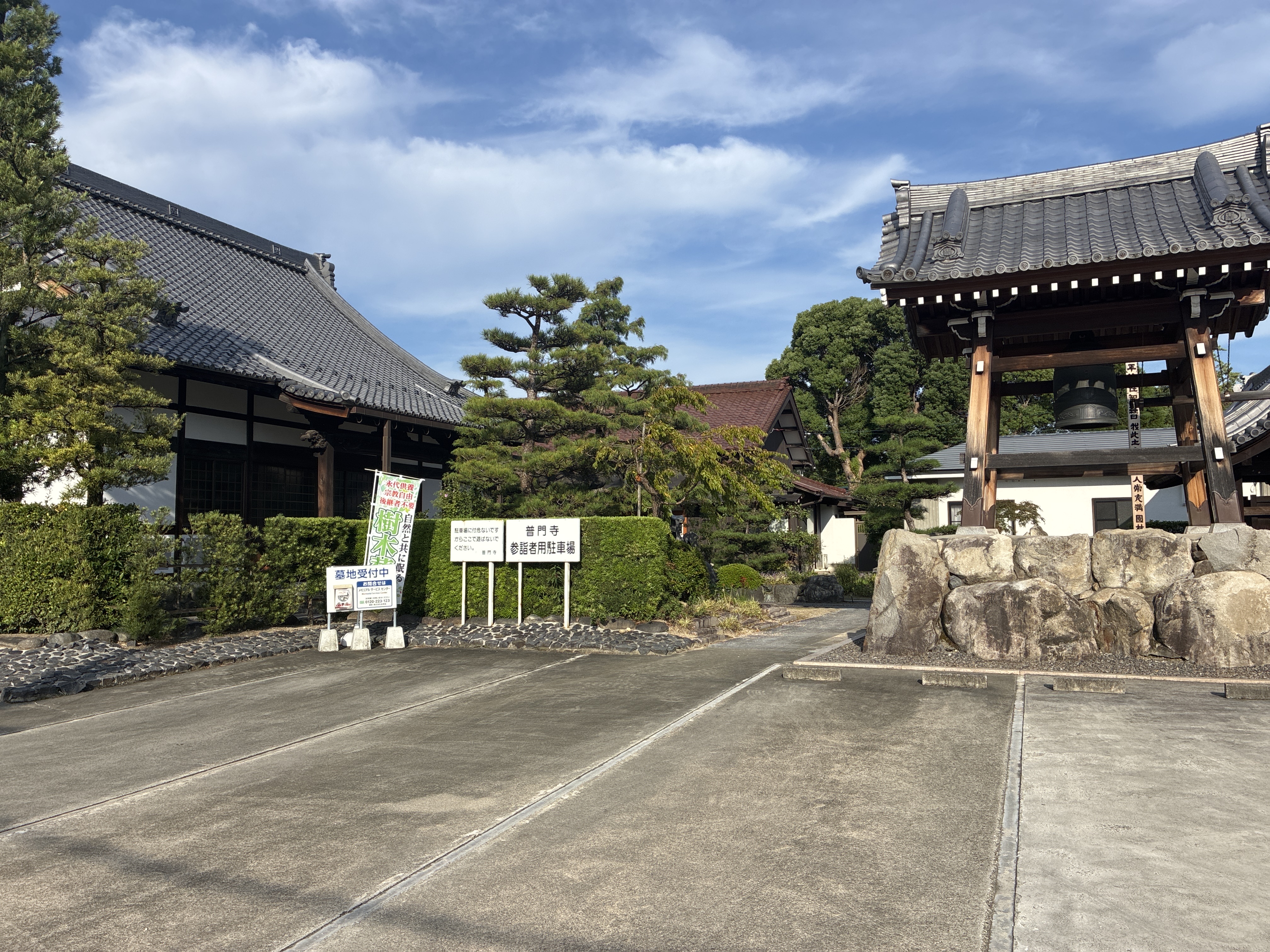 普門寺