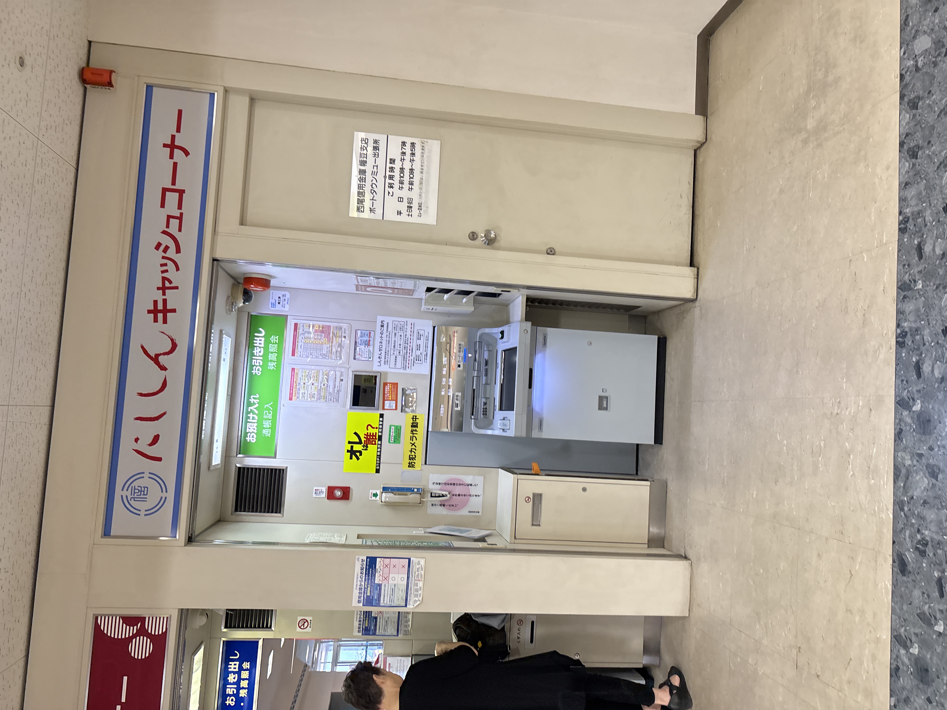 にししんキャッシュコーナー