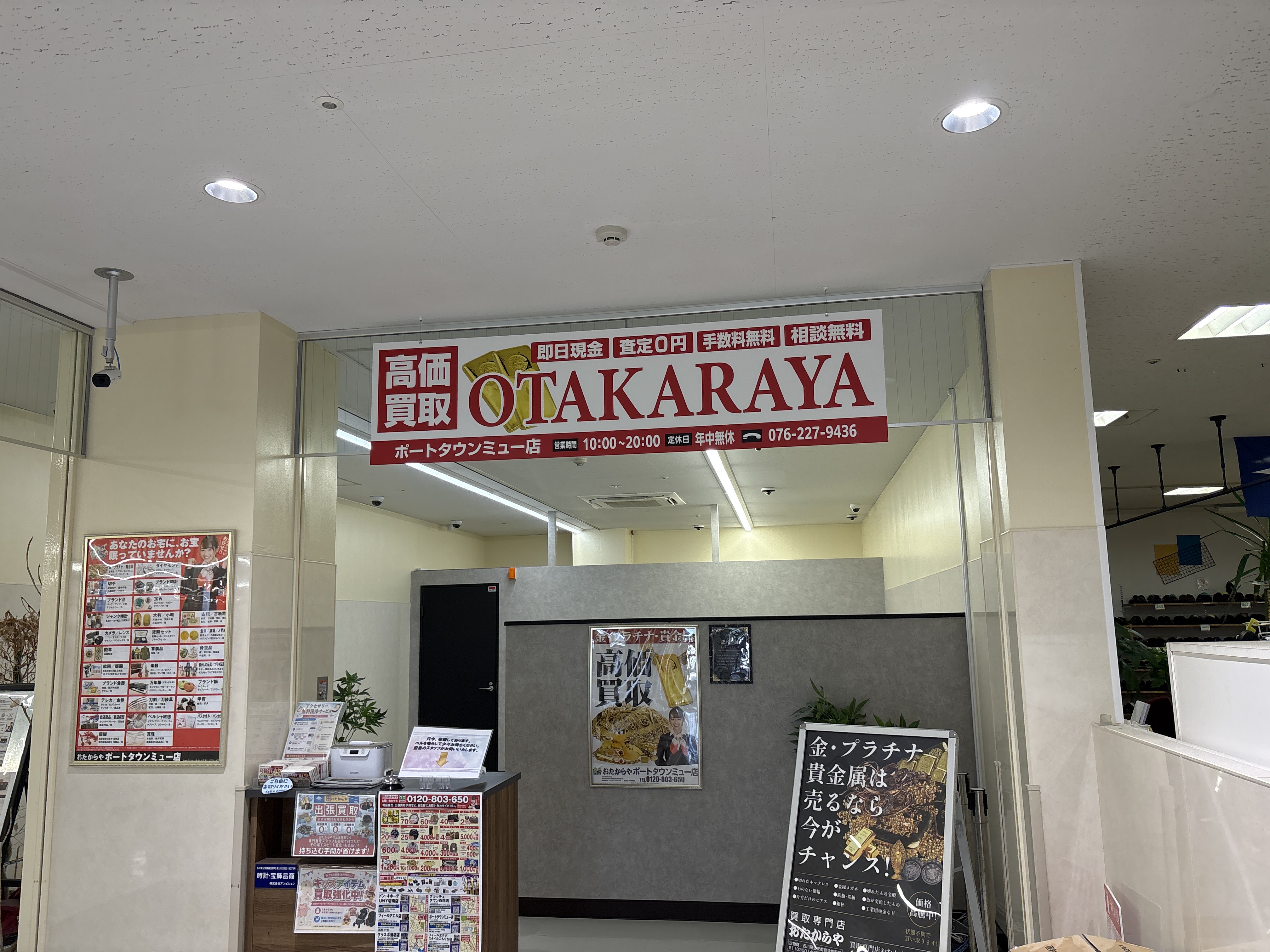 高価買取 おたからや ポートタウンミュー店