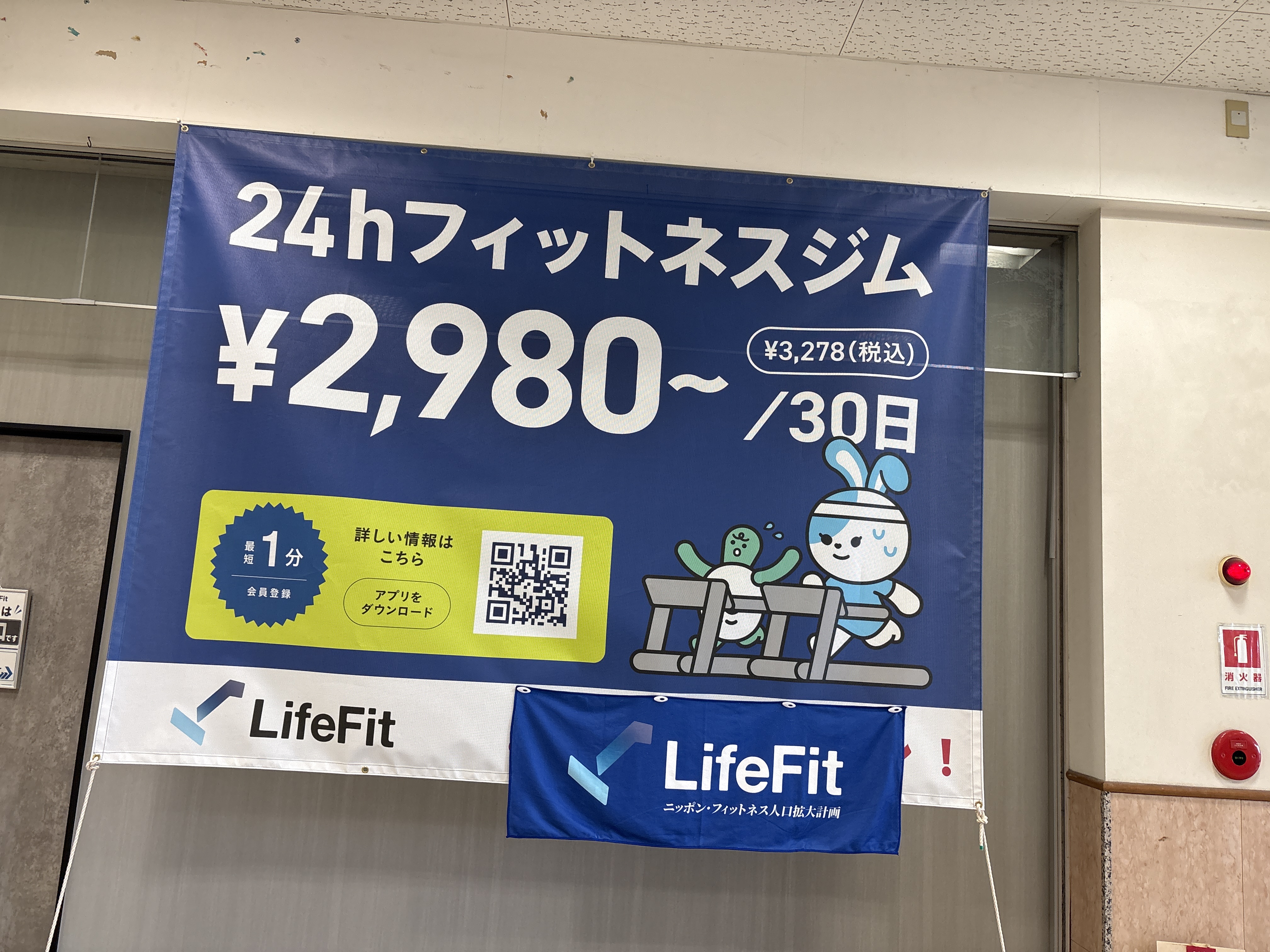 LifeFit 西尾幡豆ポートタウンミュー店