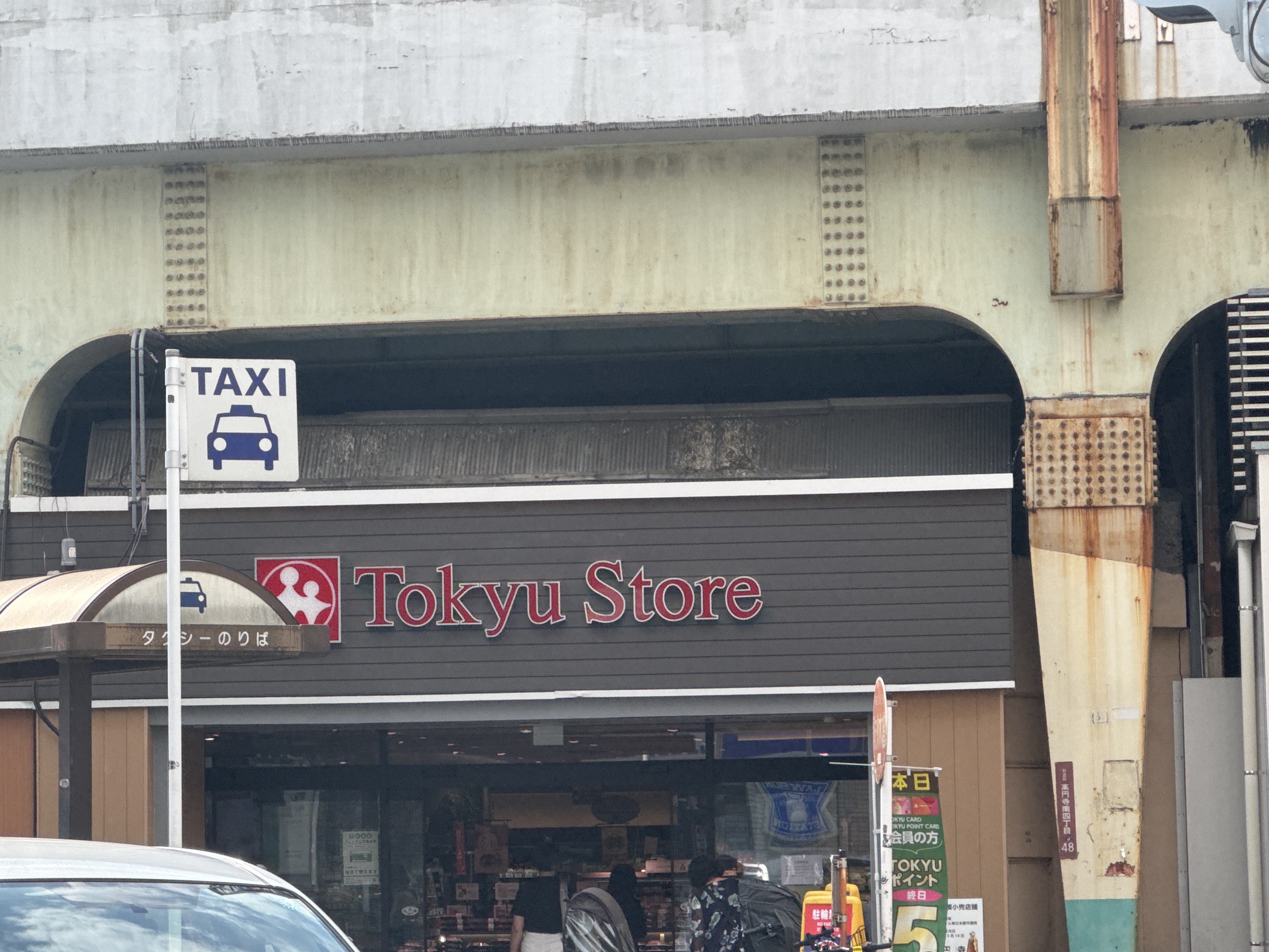 東急ストア 高円寺店