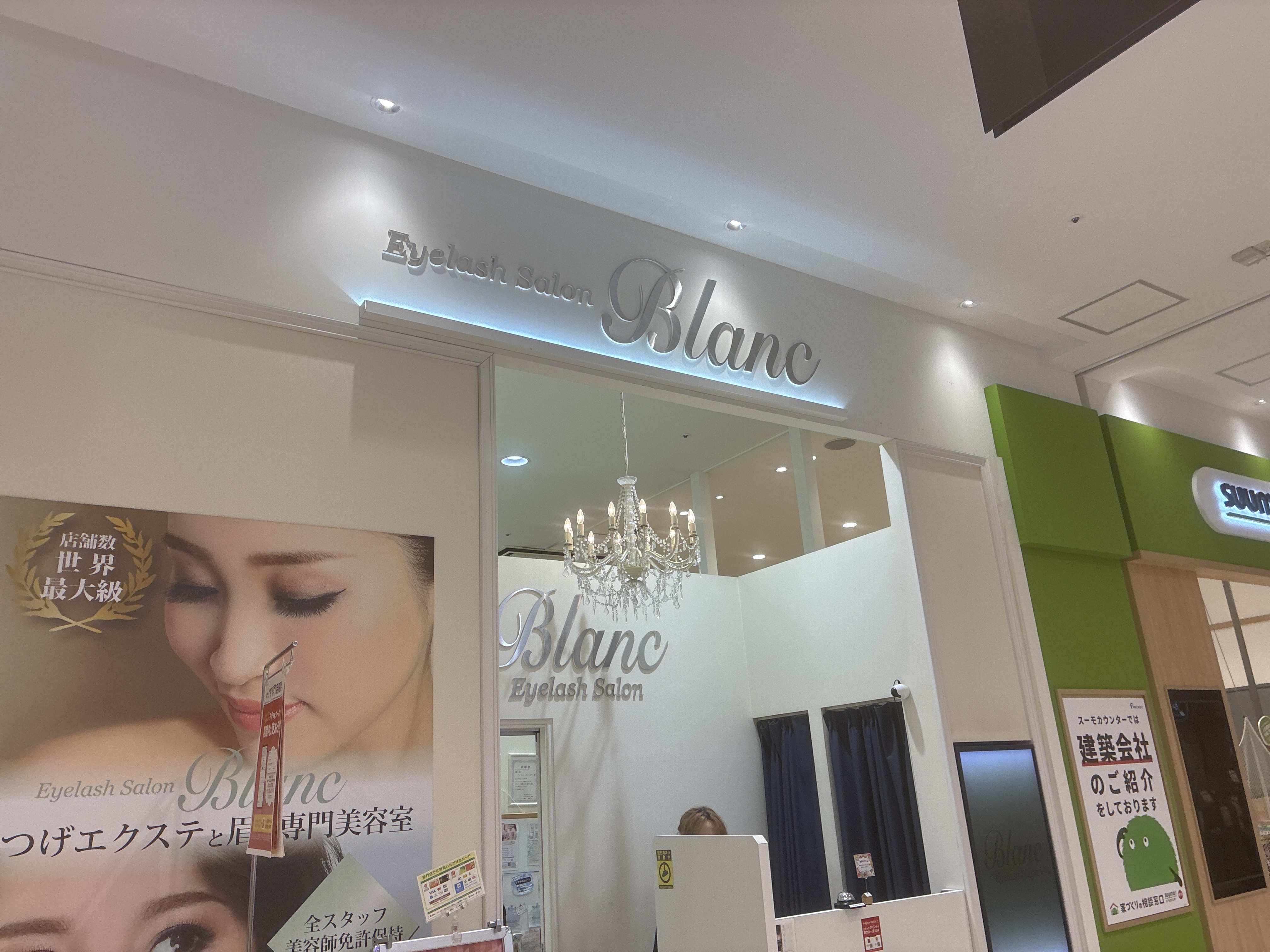 Eyelash Salon Blanc ヴェルサウォーク西尾店