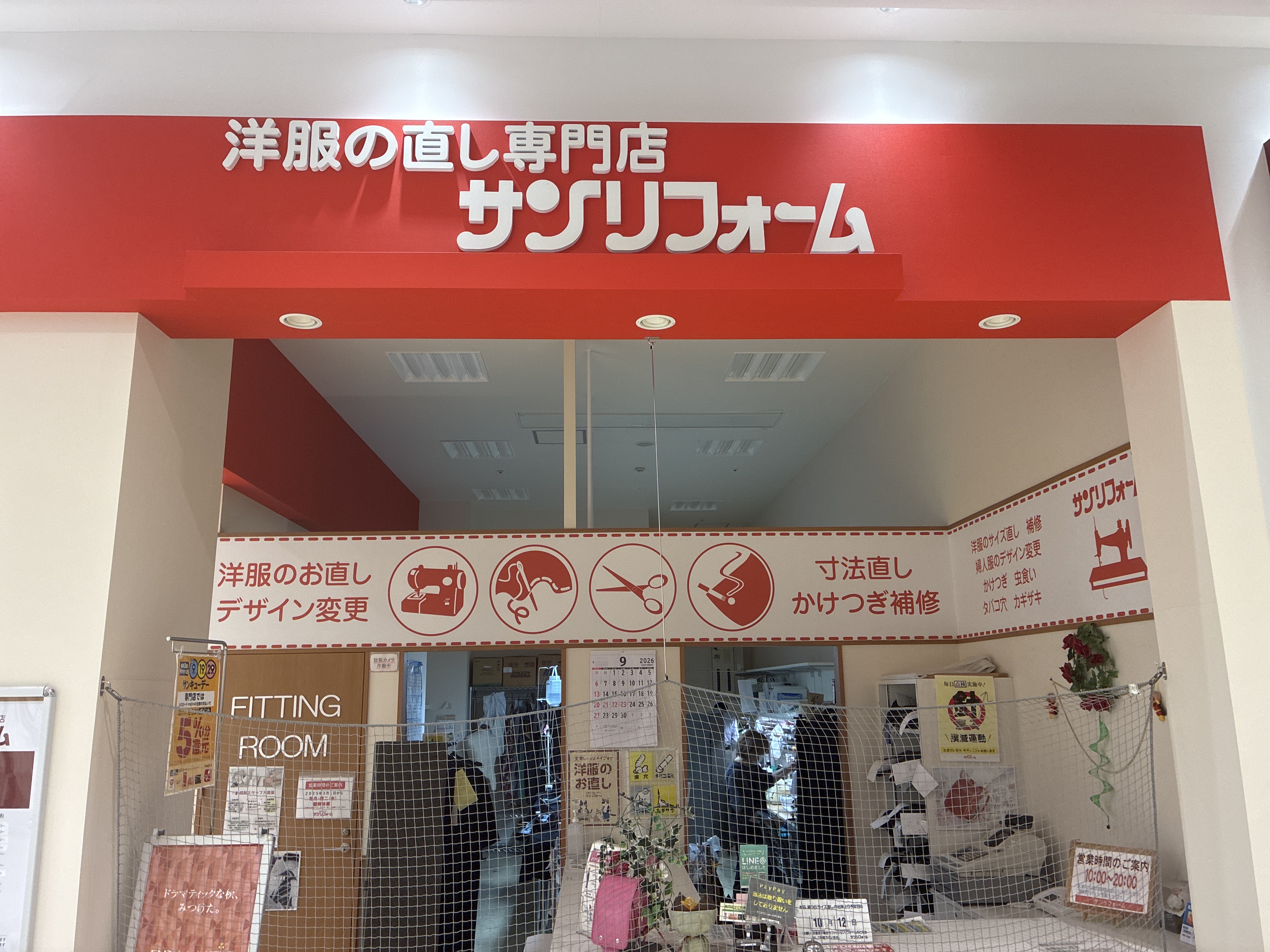 サンリフォーム ヴェルサウォーク西尾店