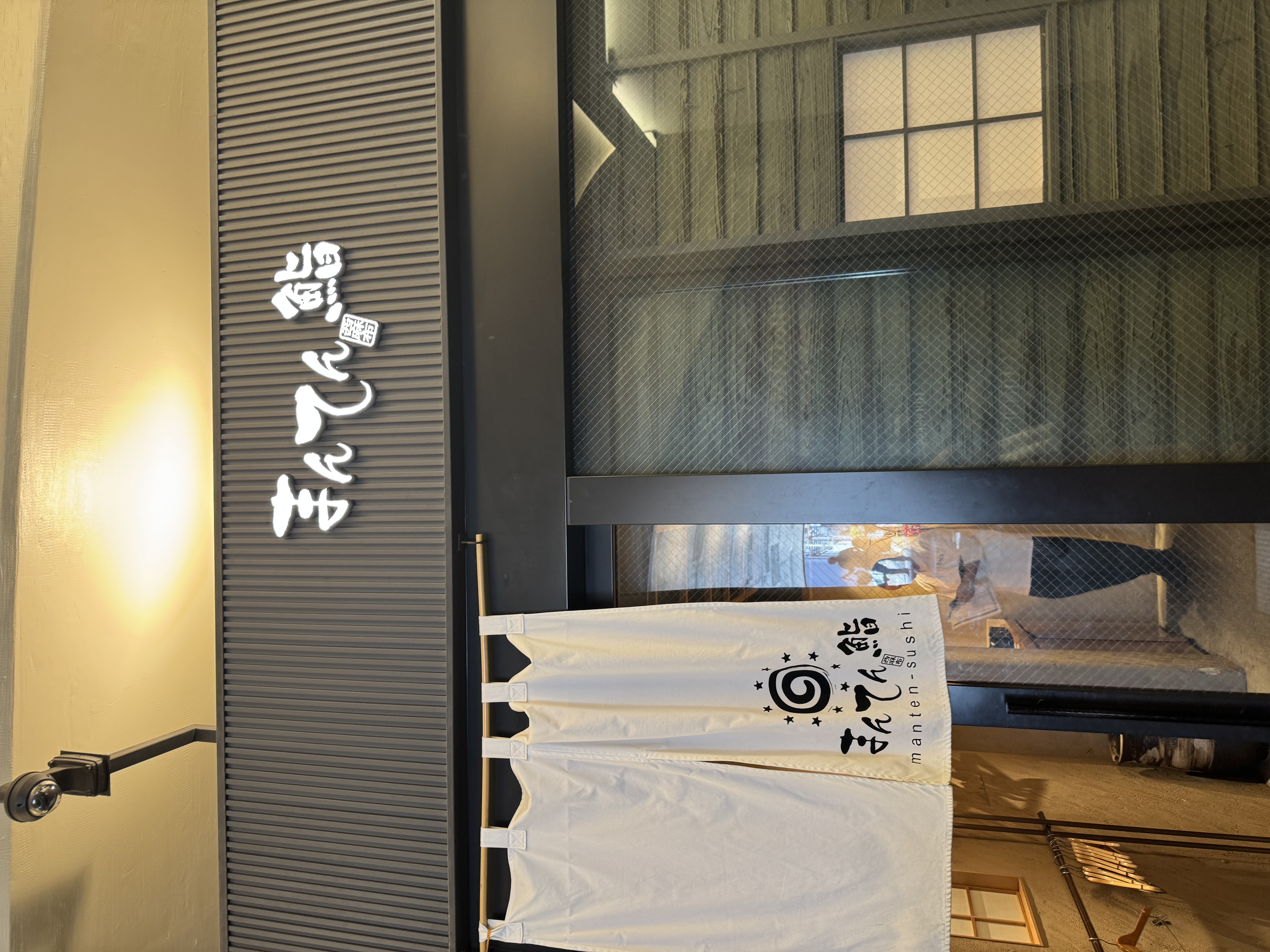 まんてん鮨 日比谷オクロジ店