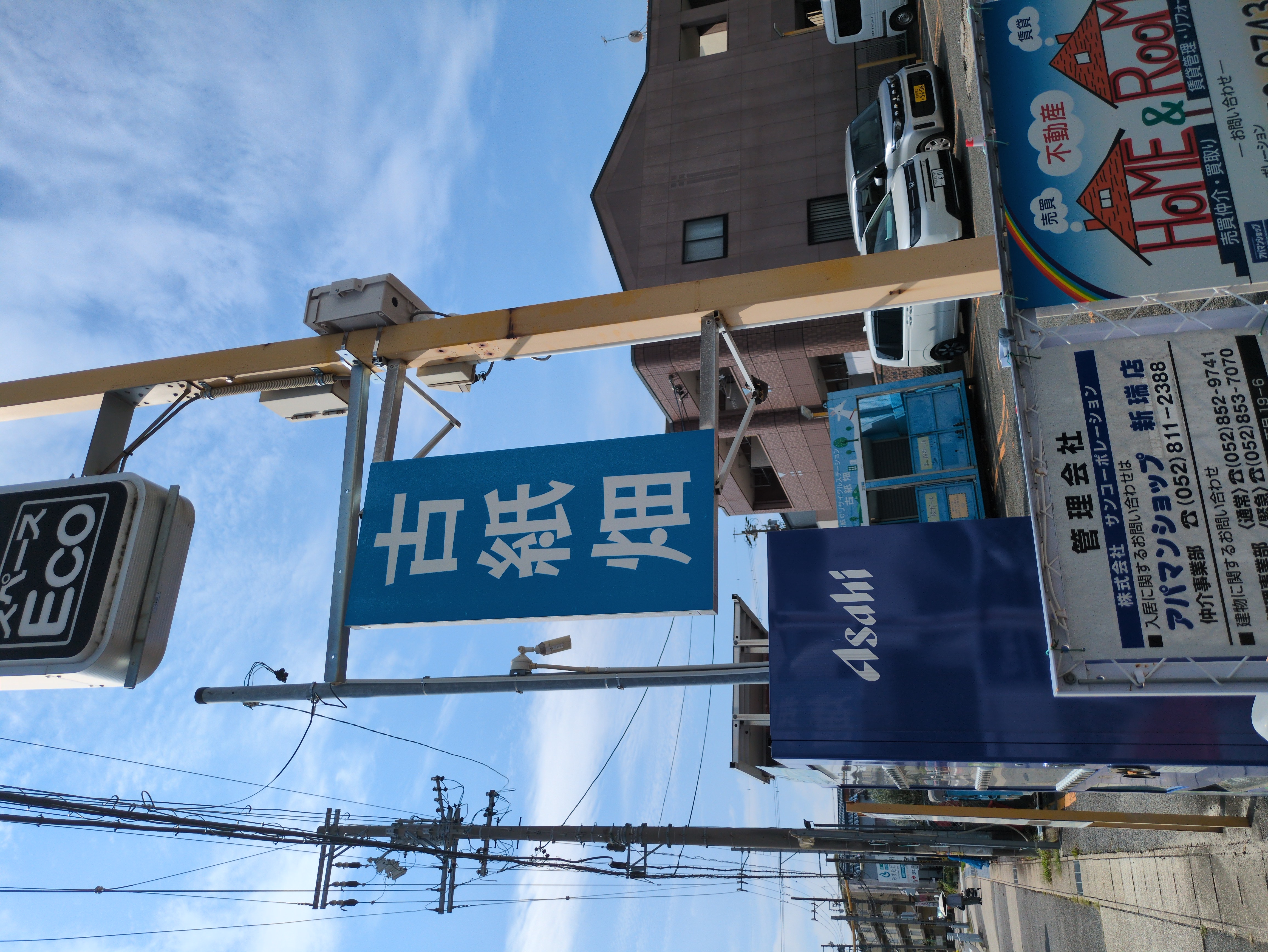 古紙畑 天白高宮ステーション