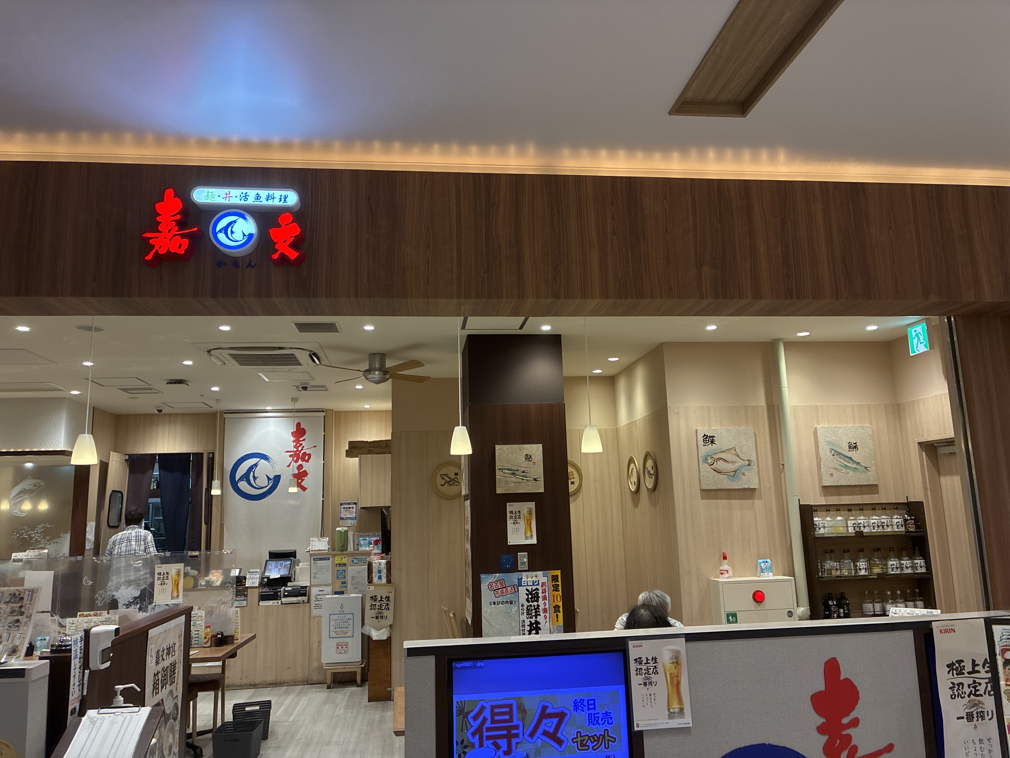 嘉文 ミュープラット神宮店