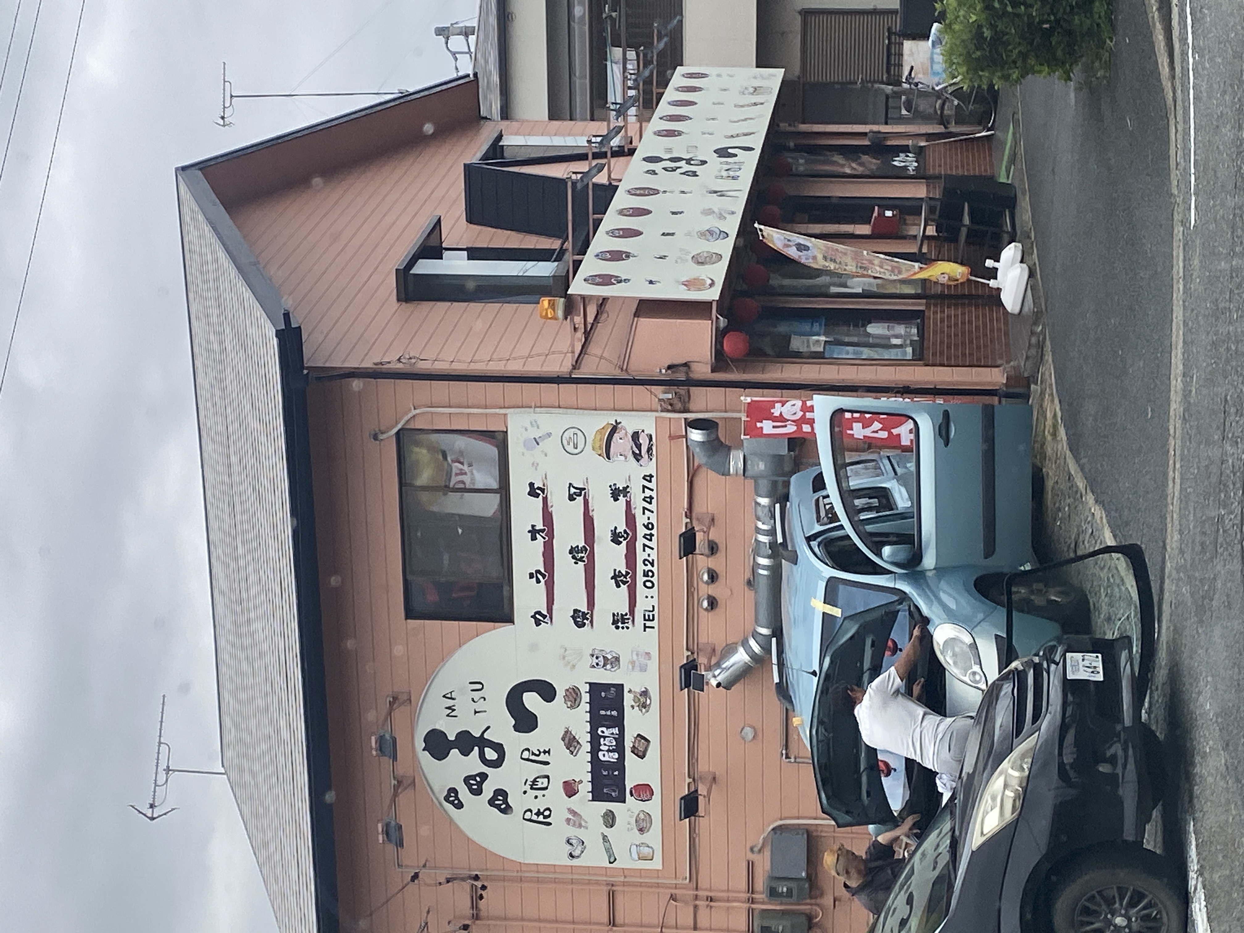 まつ