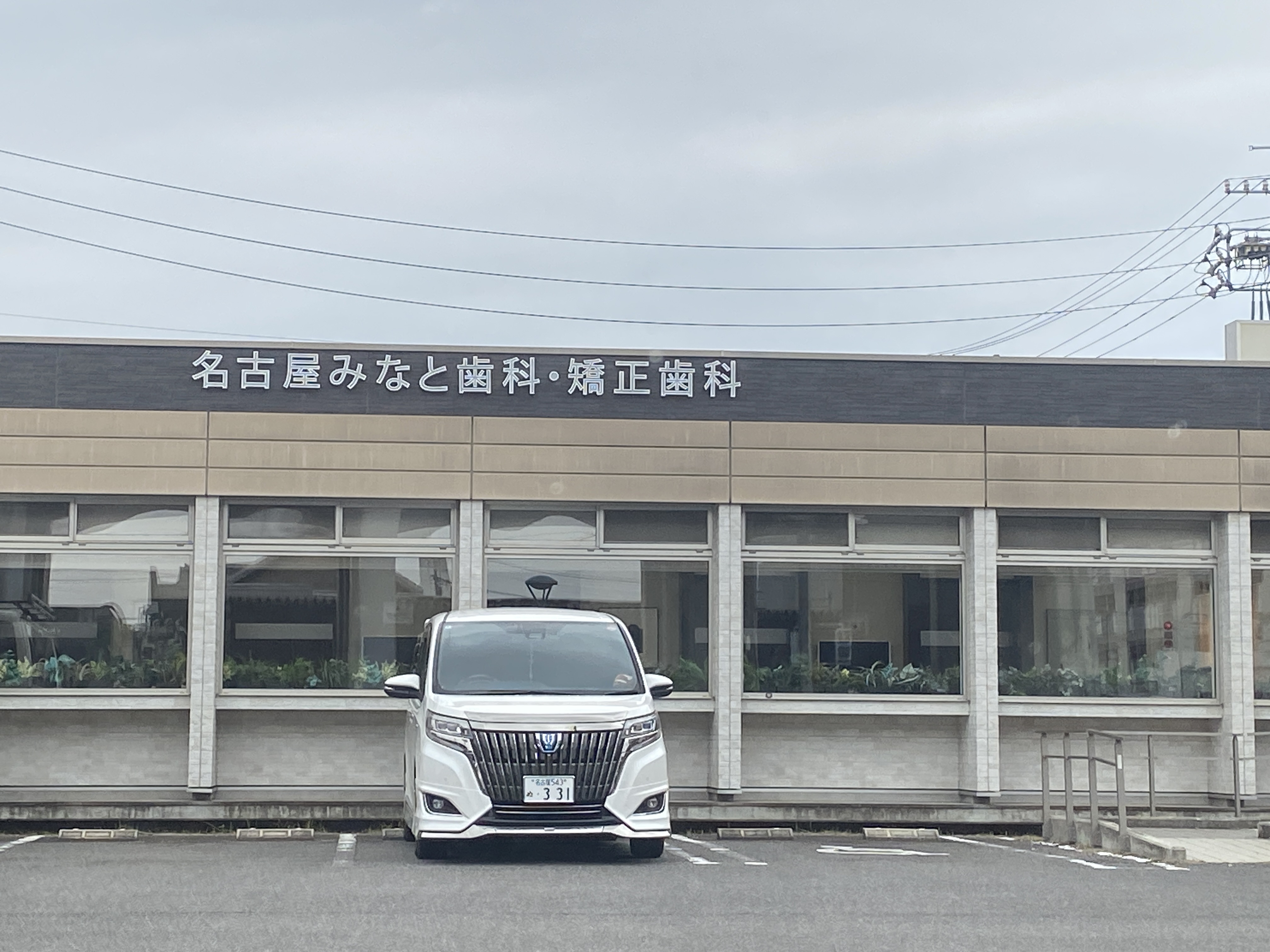 名古屋みなと歯科・矯正歯科