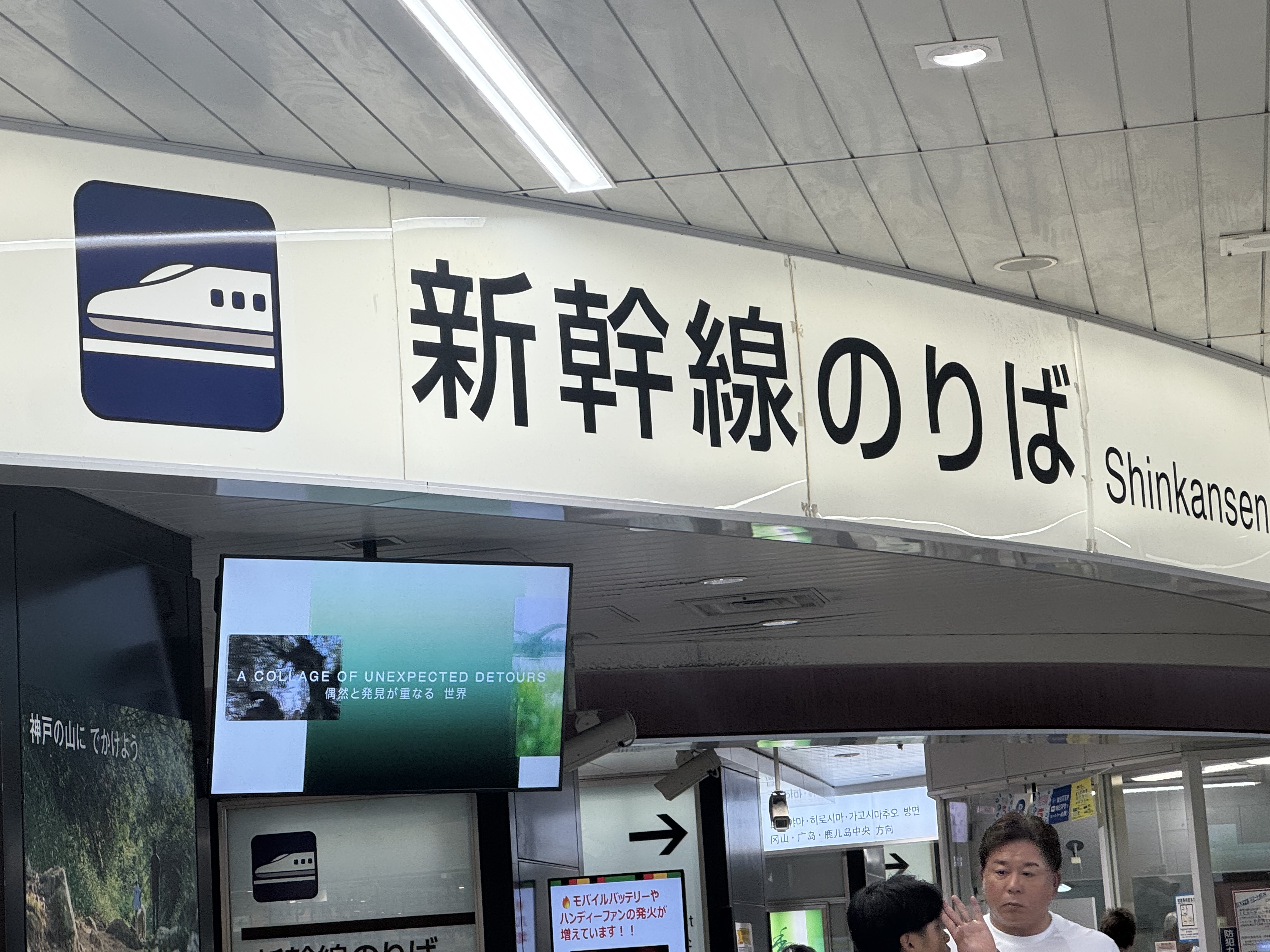 新神戸駅