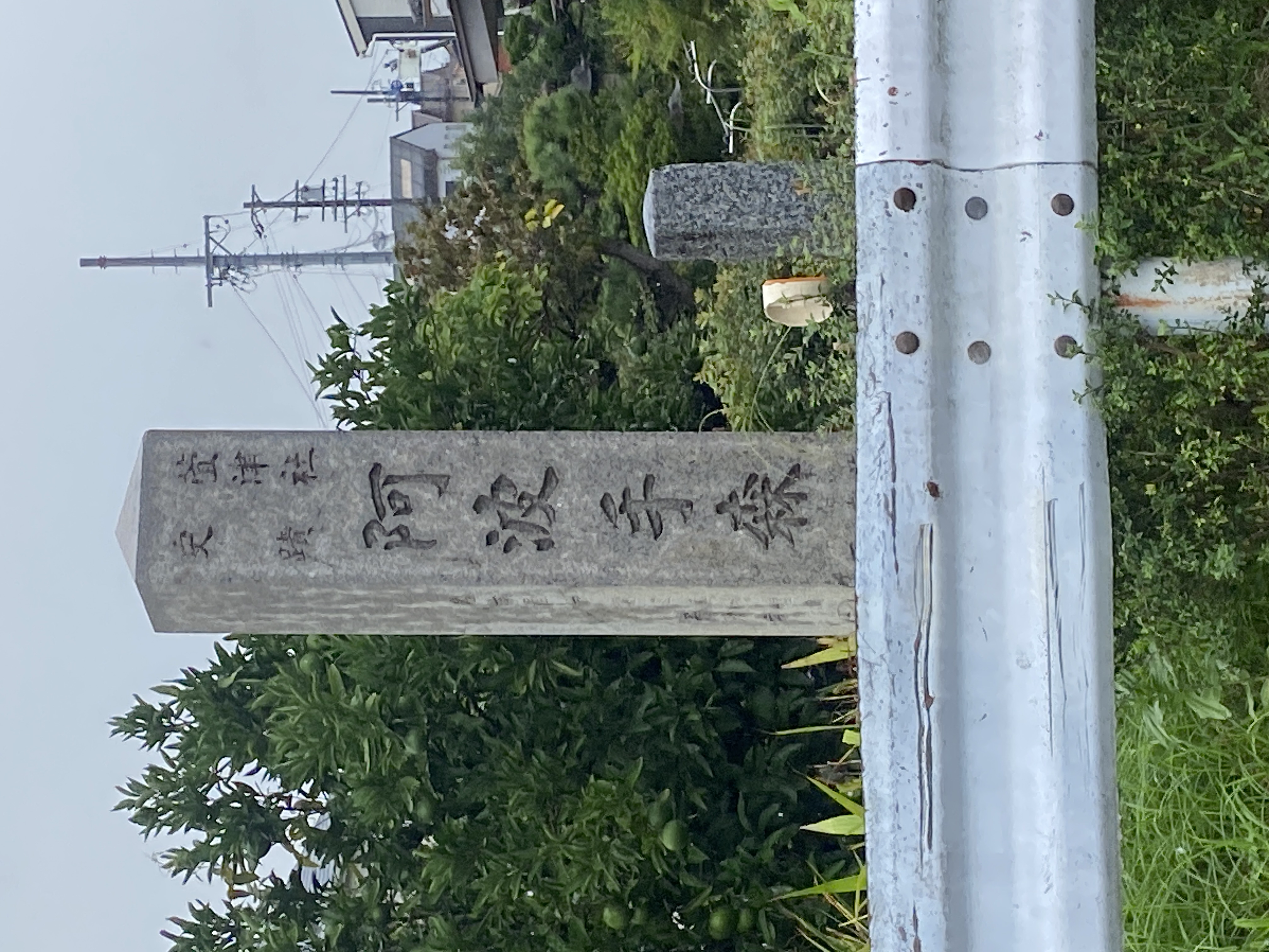 史跡 阿波手森の碑