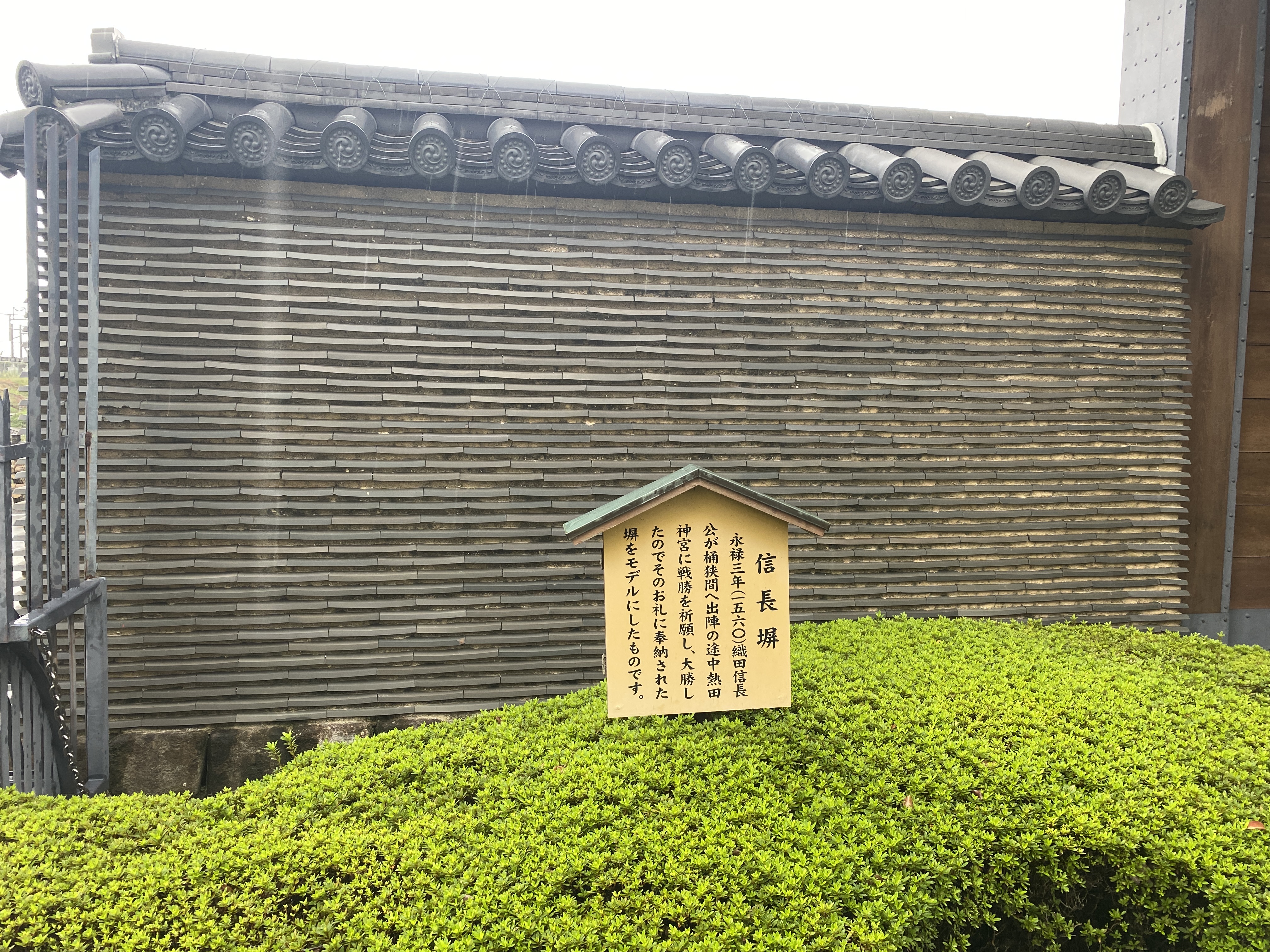 信長塀（復元）