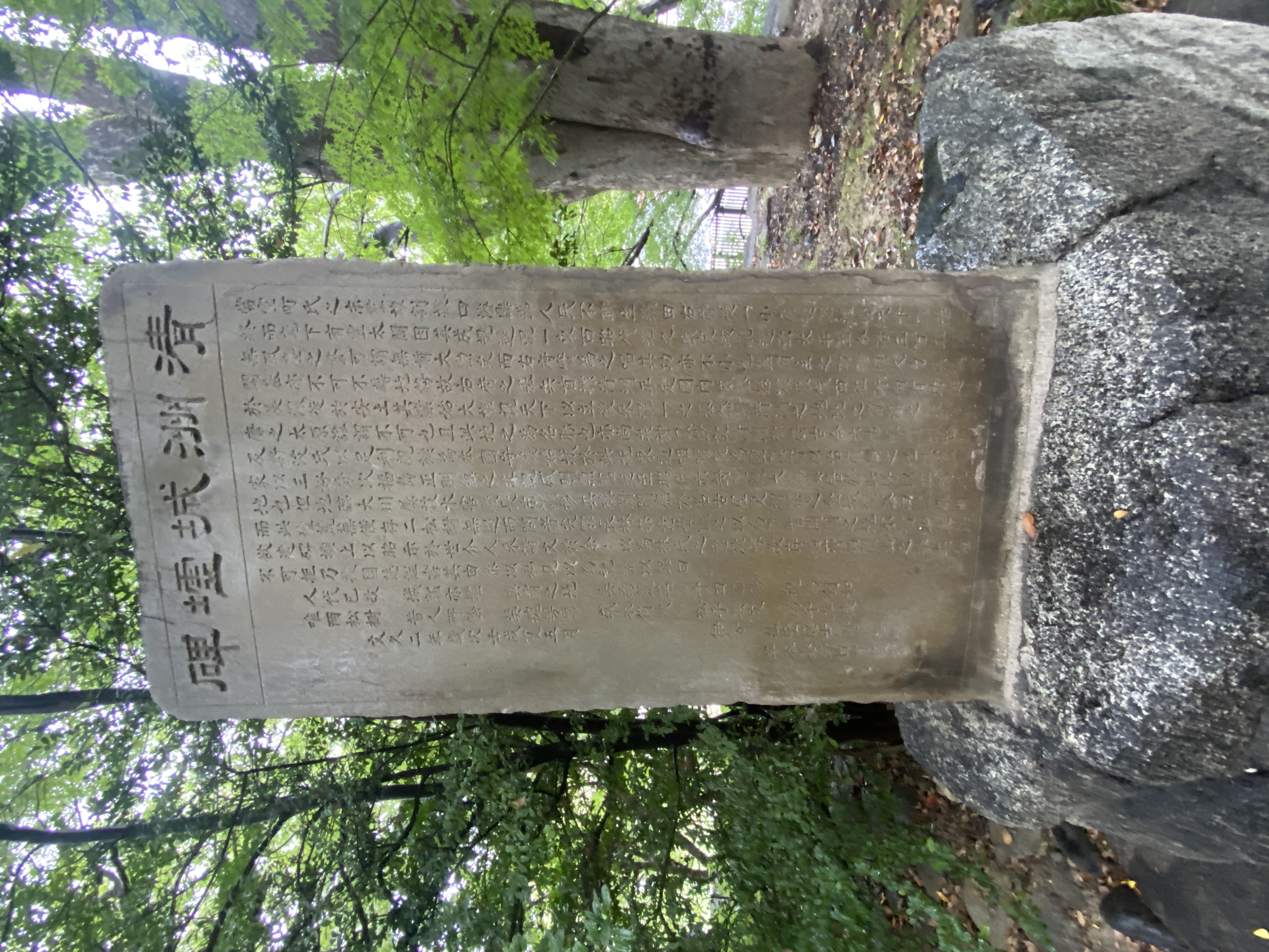 清洲城墟碑