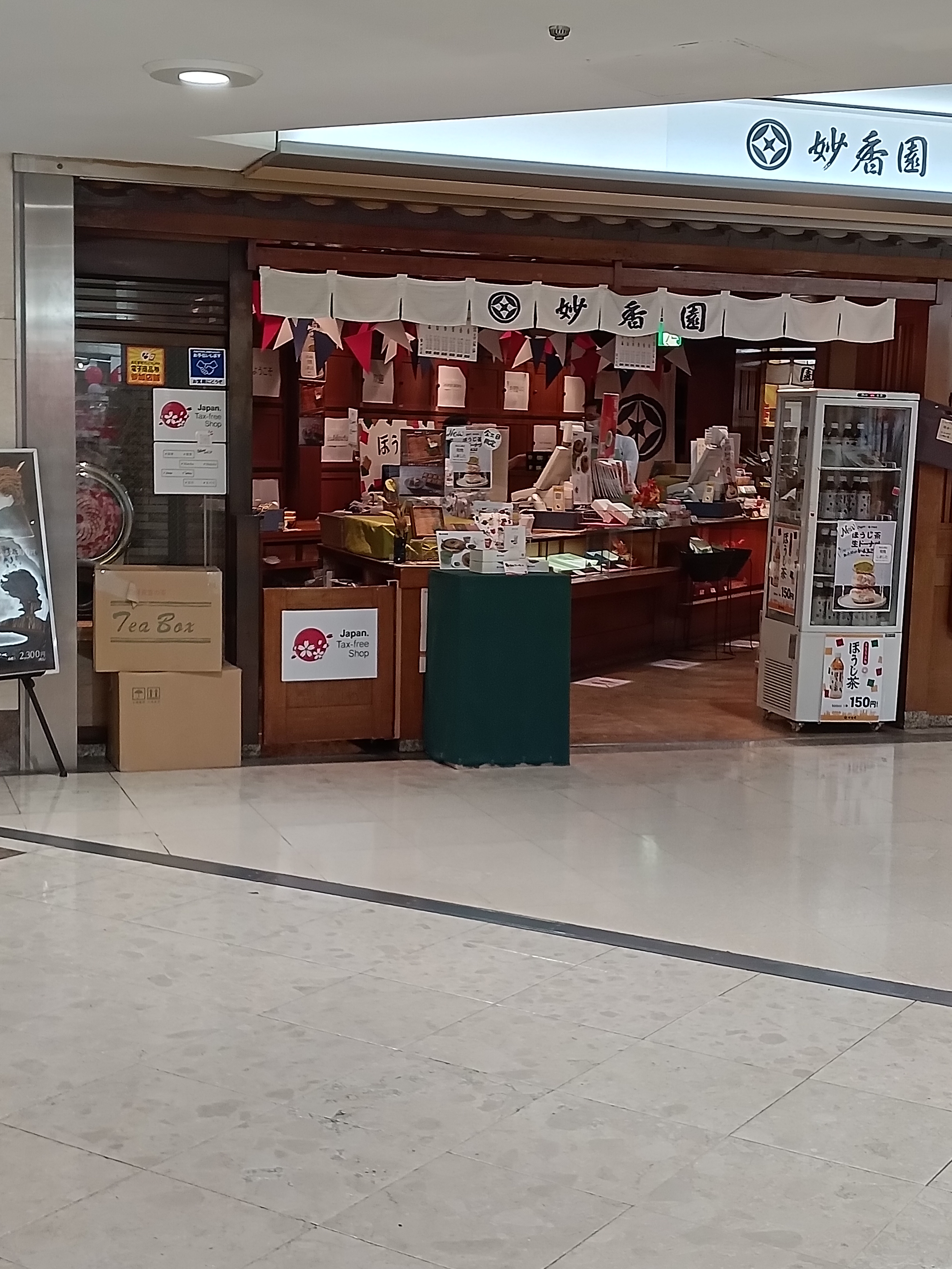 妙香園 サンロード店