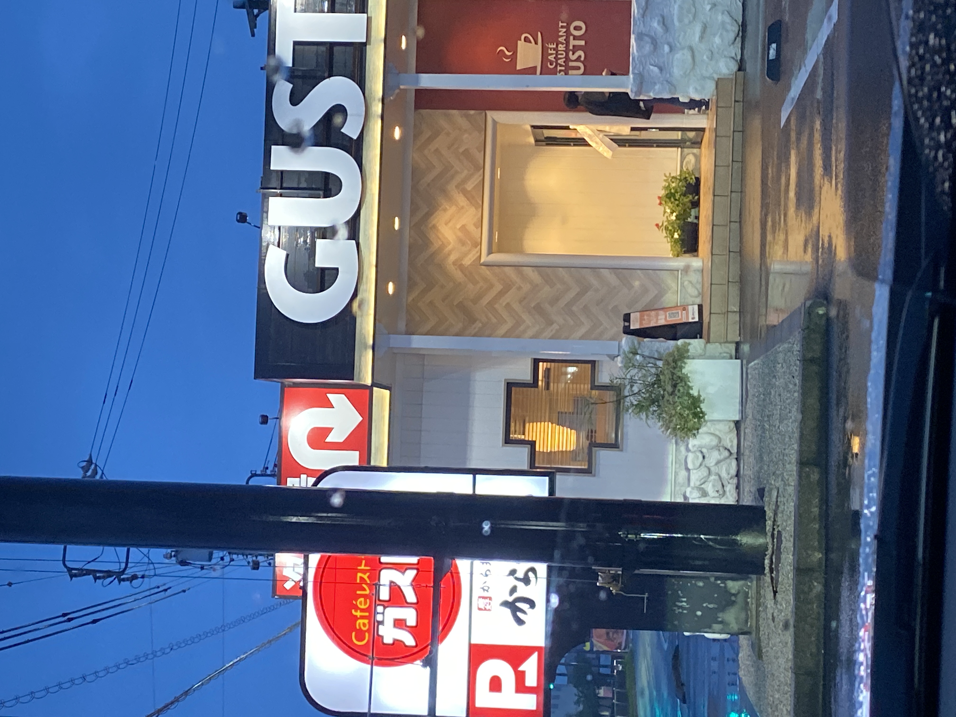 ガスト 東海店