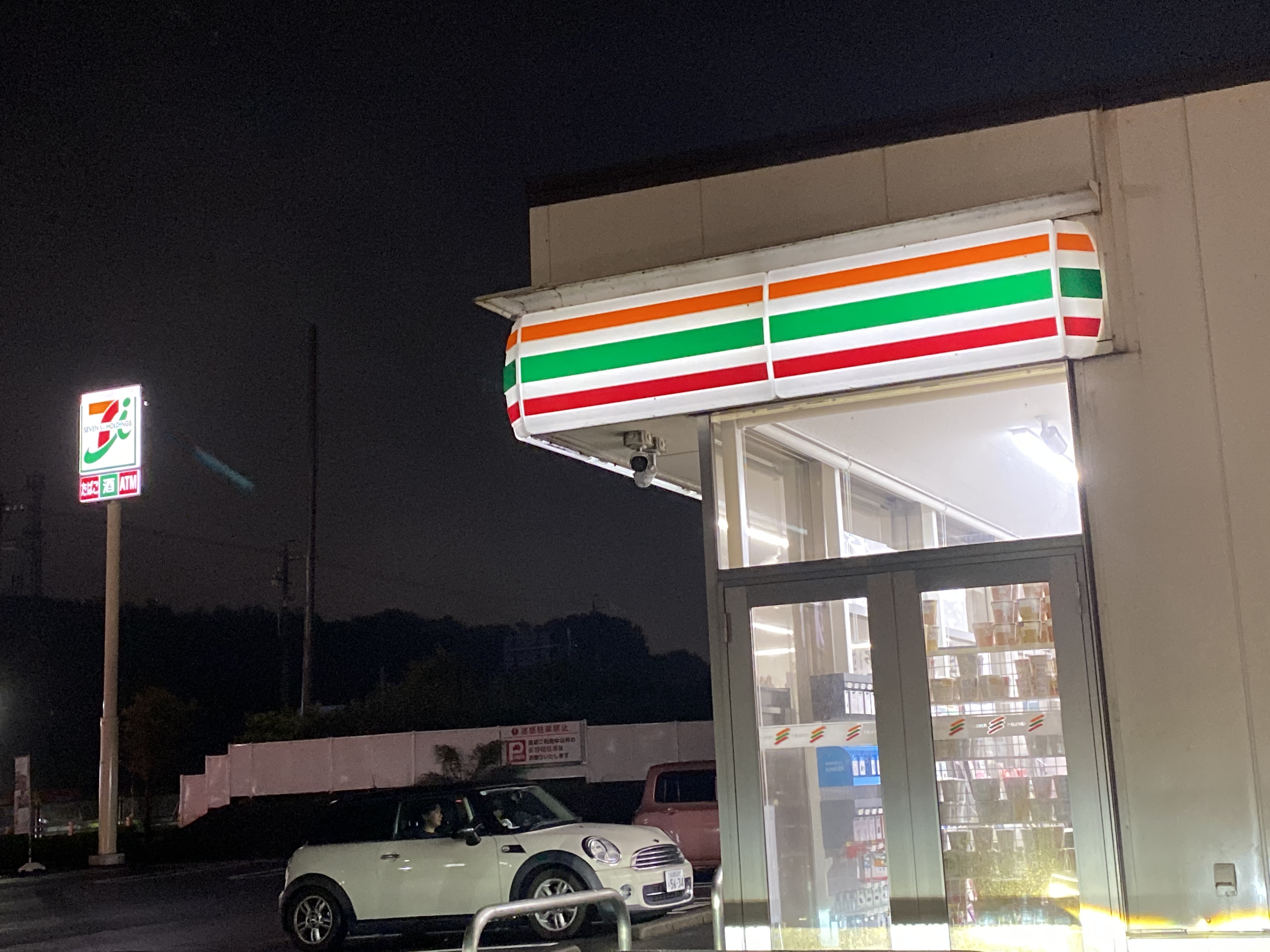 セブン-イレブン 東海市高横須賀町店
