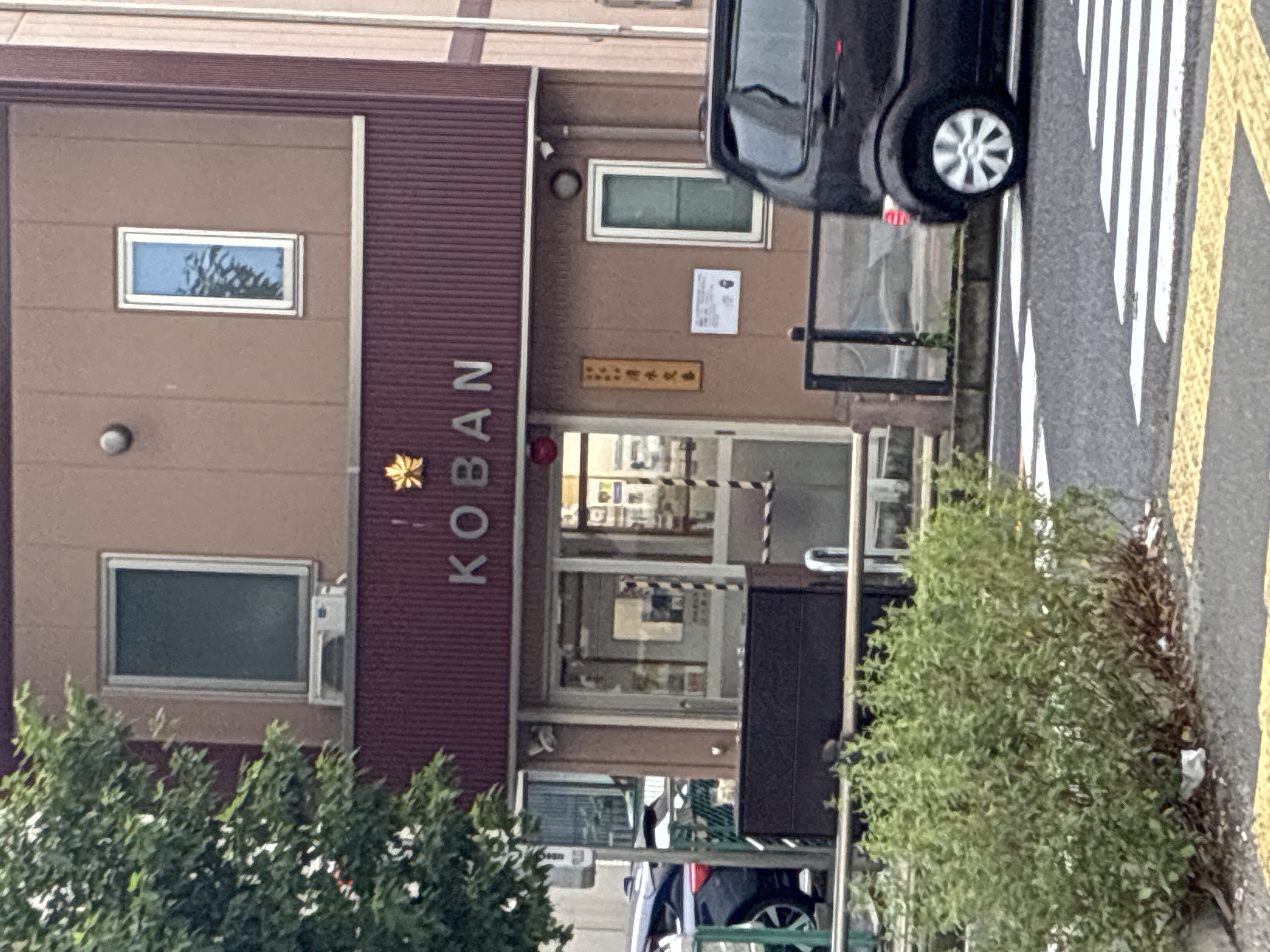 北警察署 清水交番