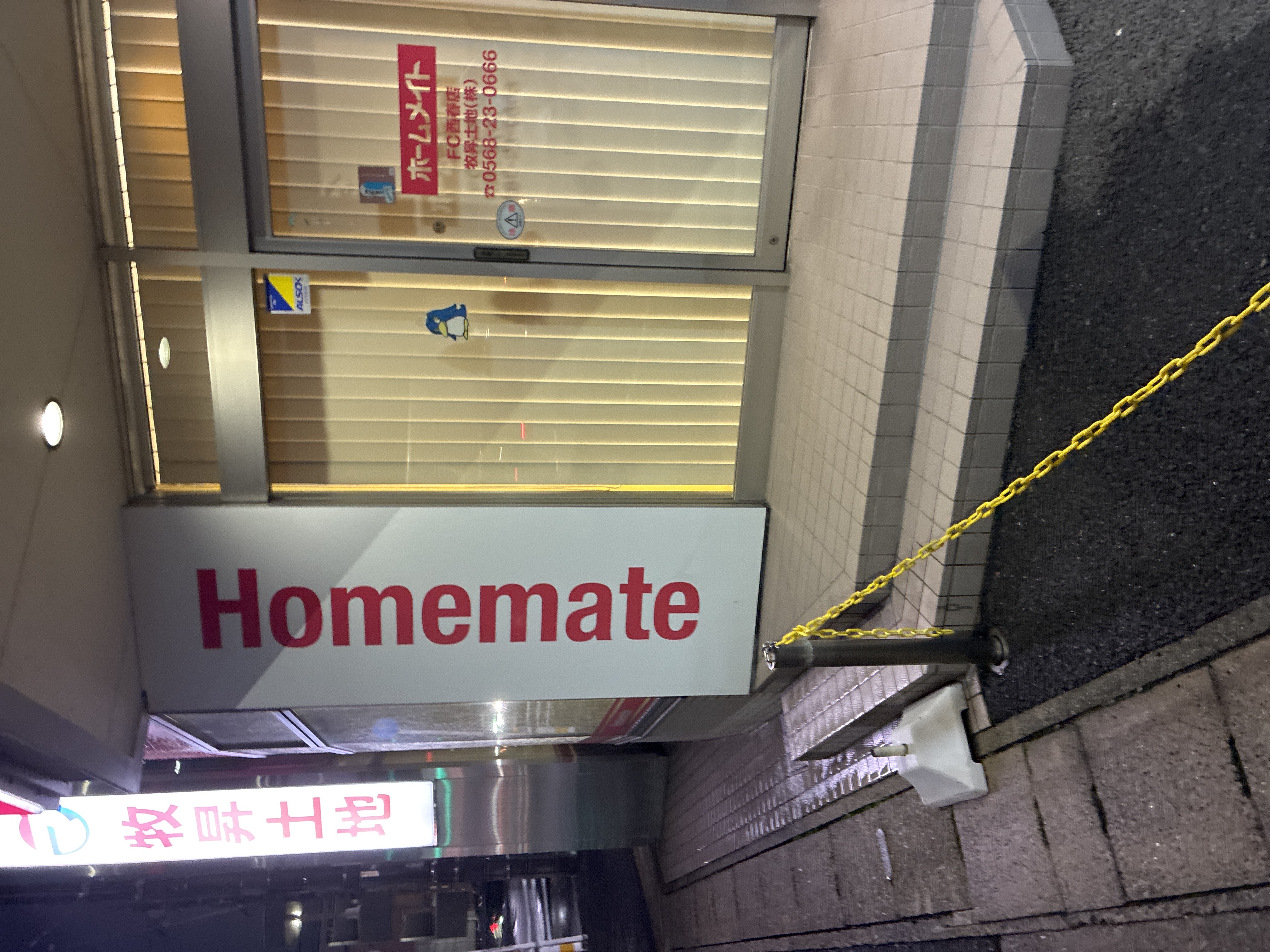 ホームメイトFC西春店 牧昇土地㈱