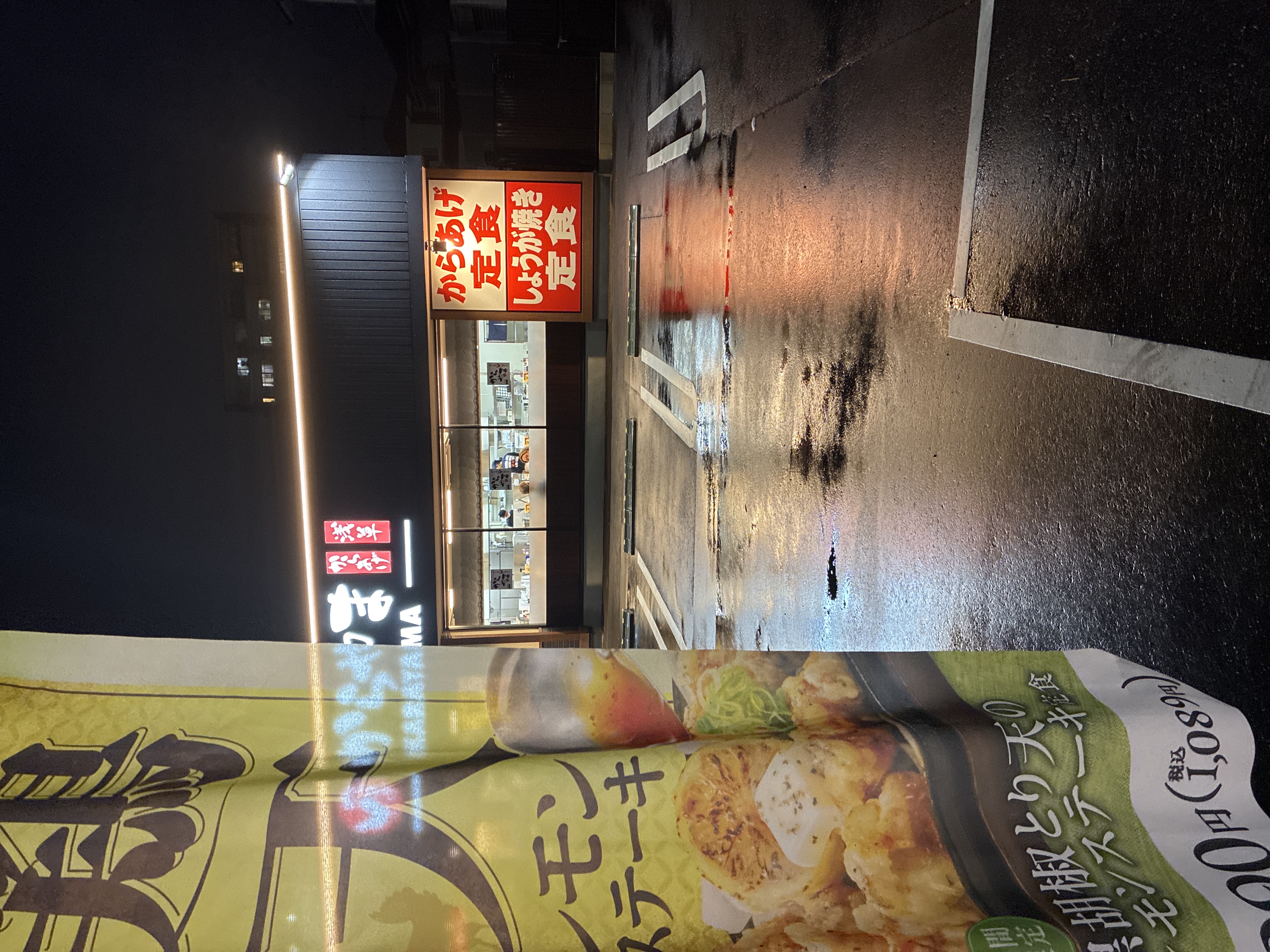 からやま 愛知北名古屋店