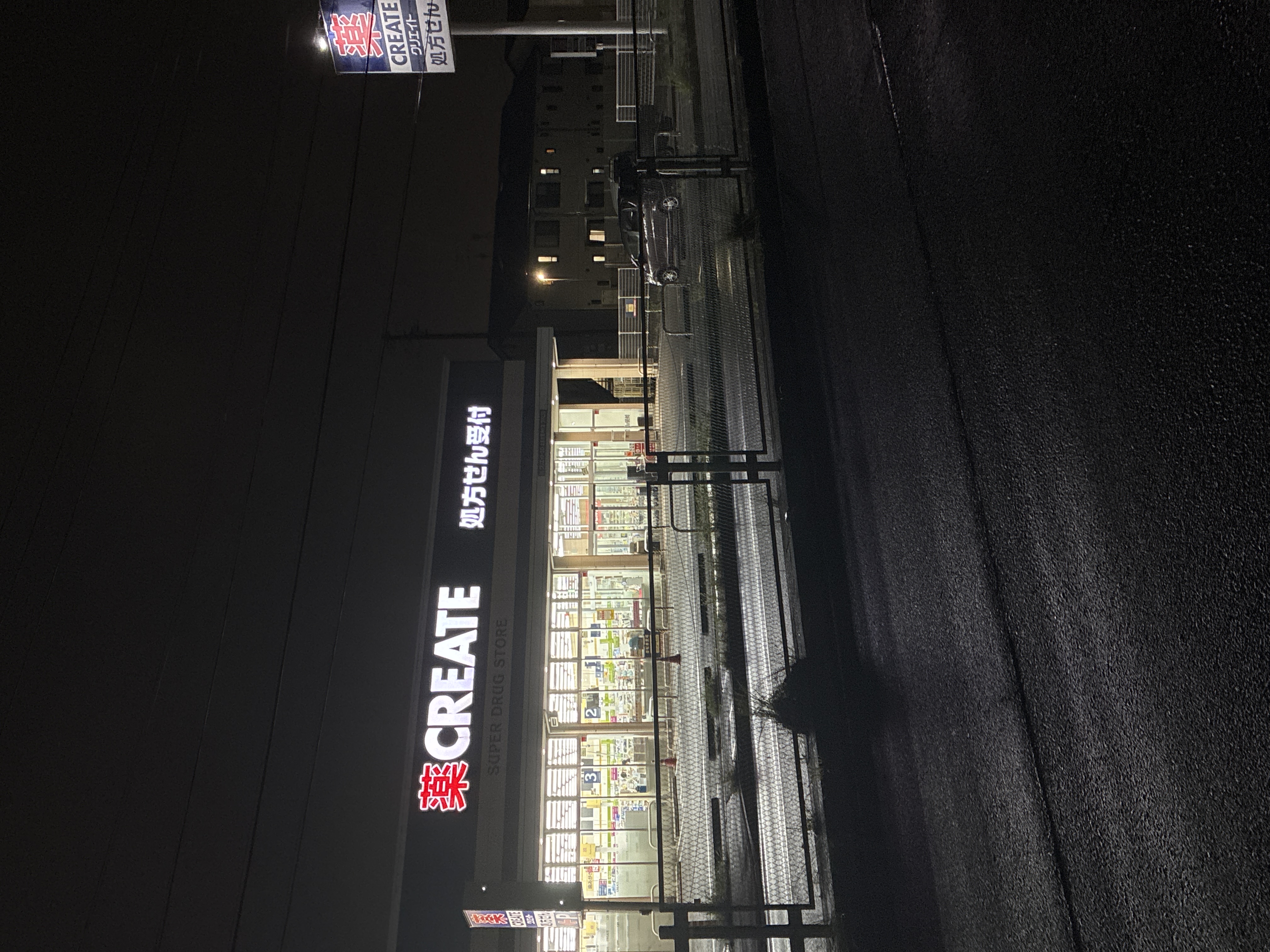クリエイト薬局北名古屋沖村店