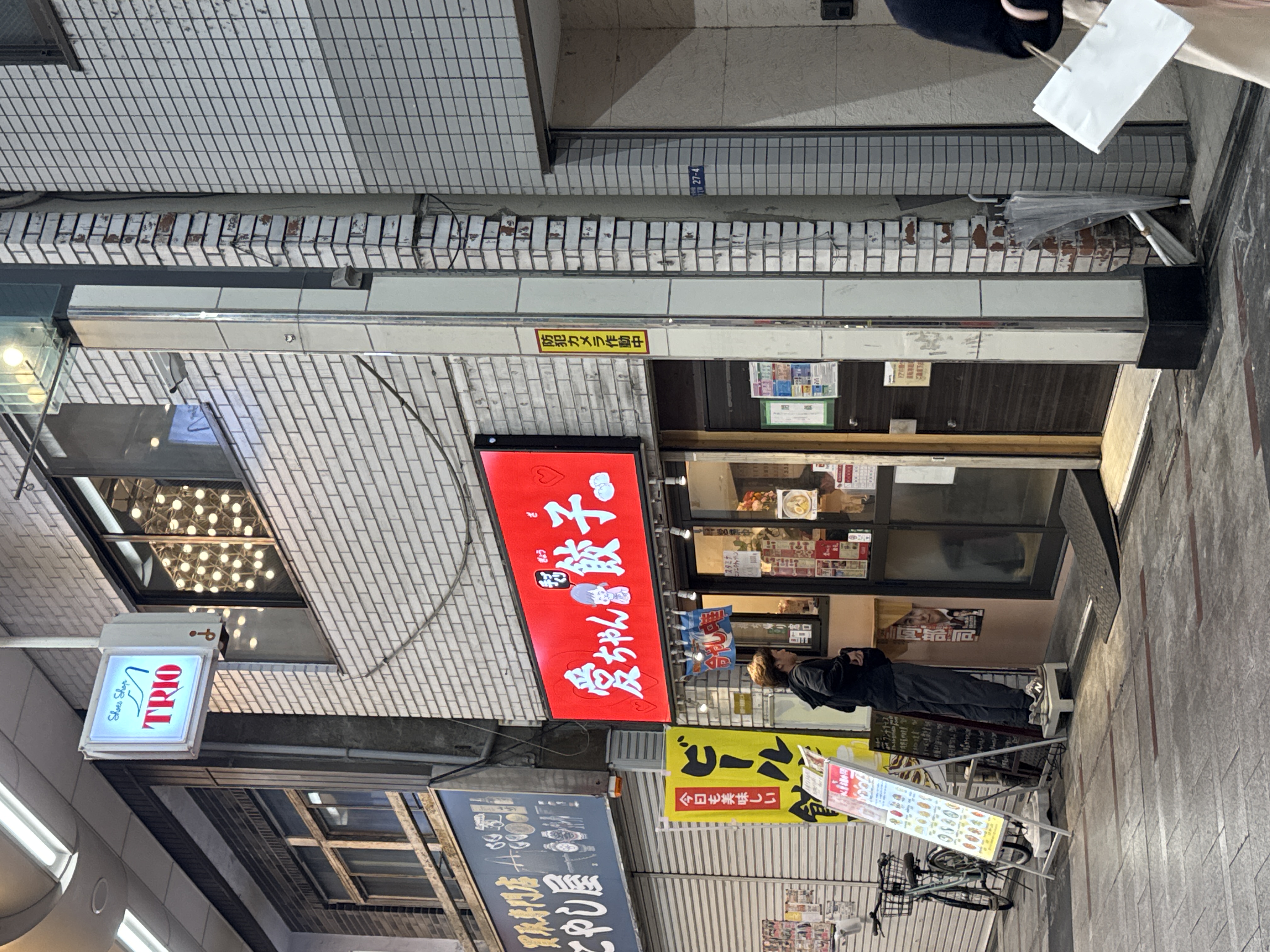 愛ちゃん餃子