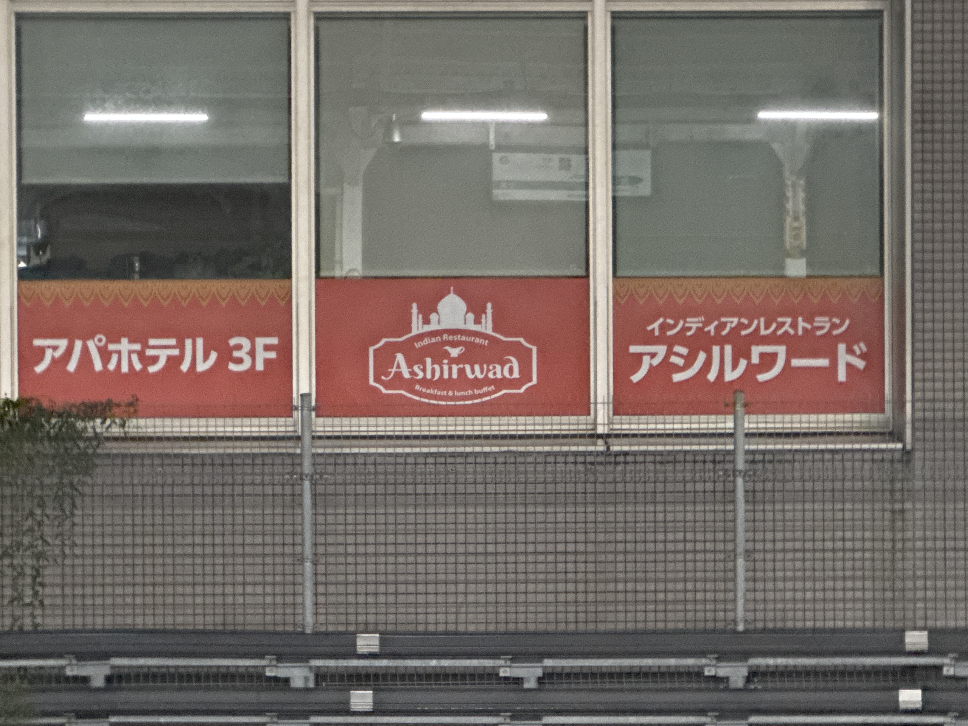 アシルワード