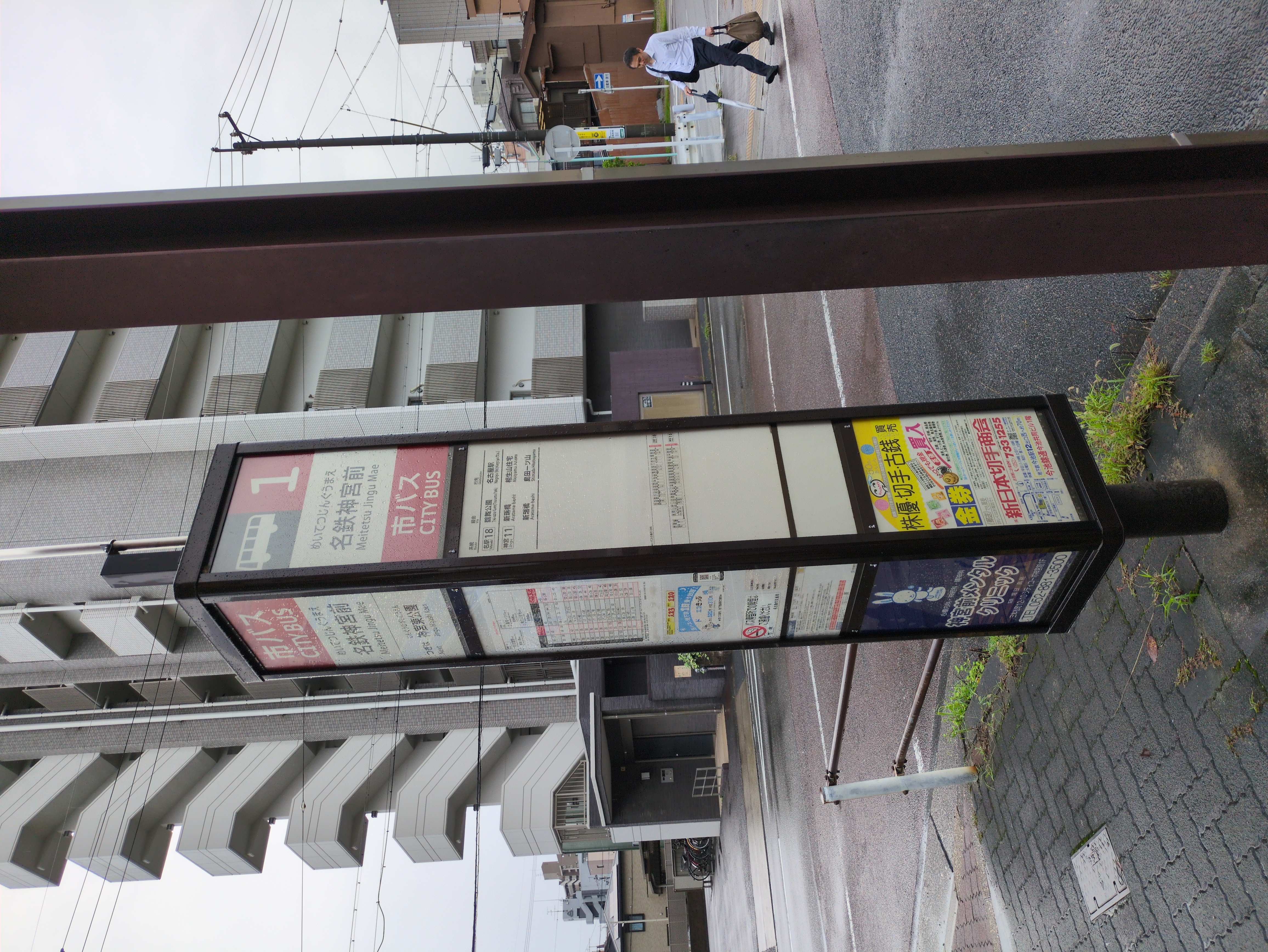 名鉄神宮前（バス）
