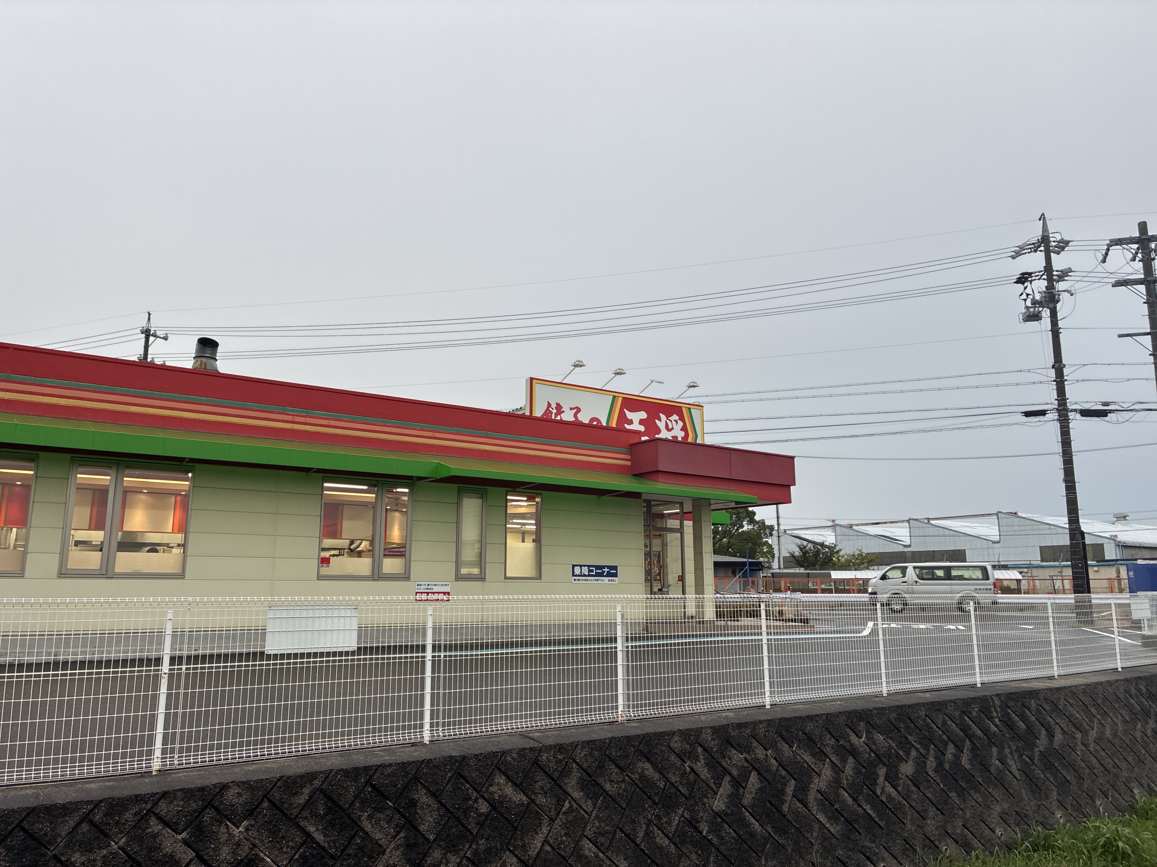 餃子の王将 三重朝日店