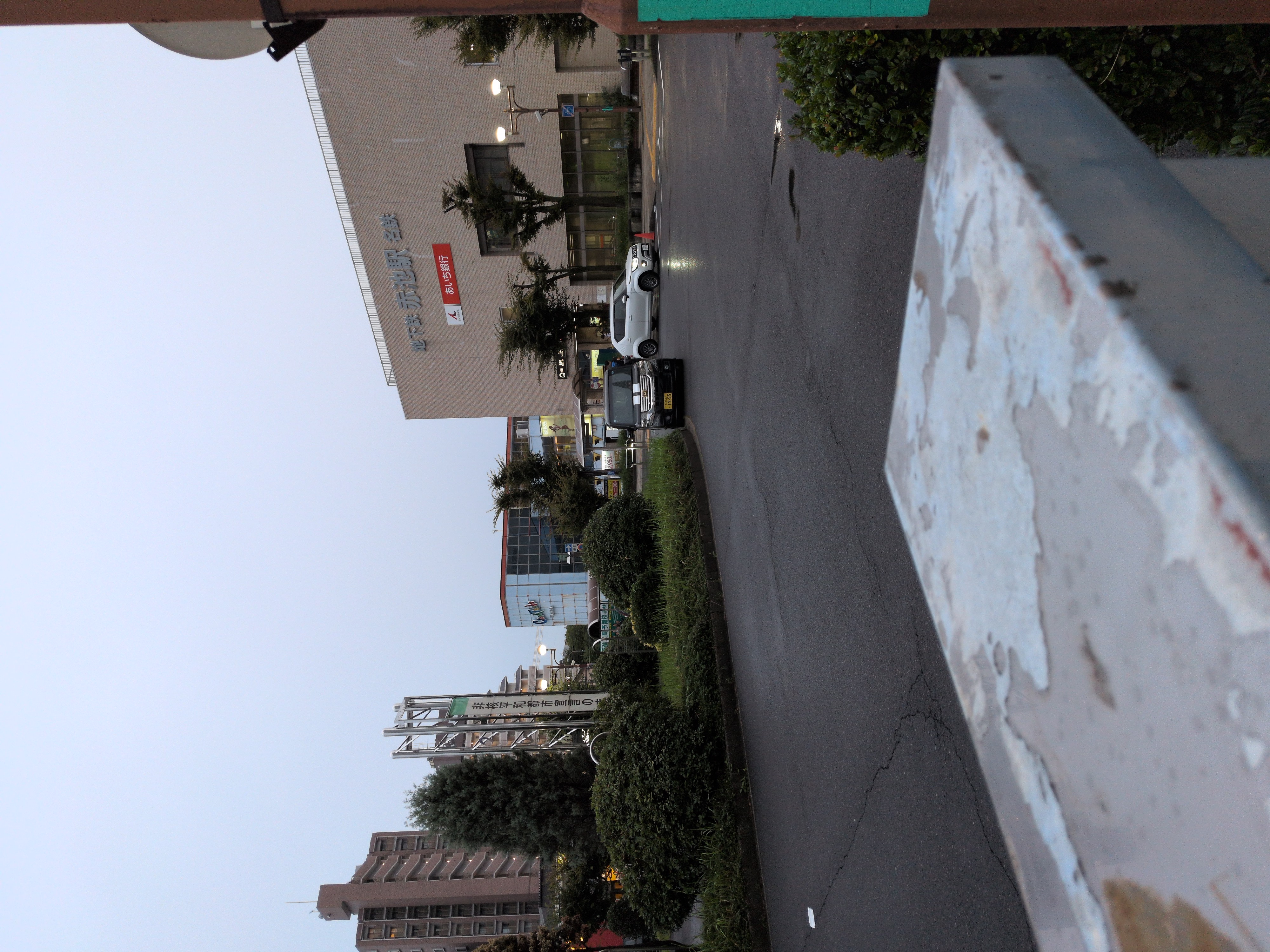 赤池駅