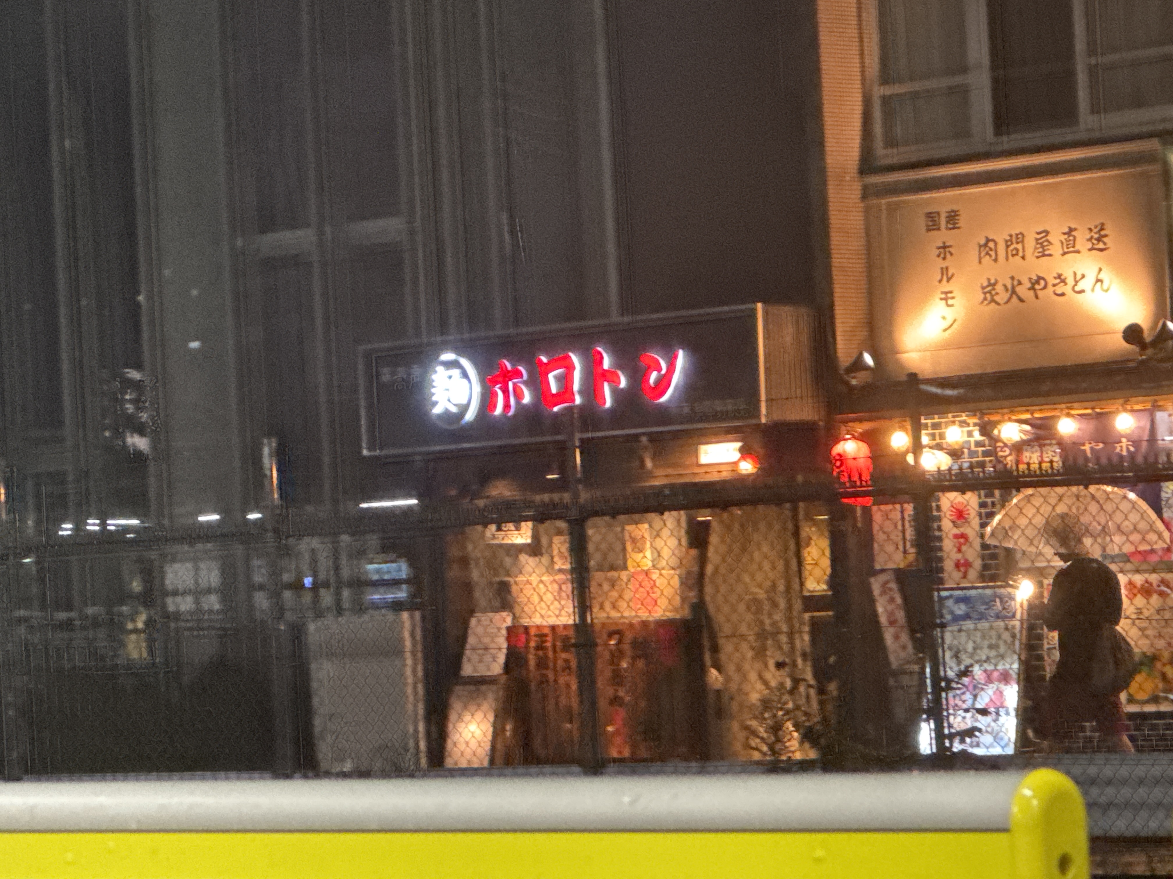 ホロトン 東中野店