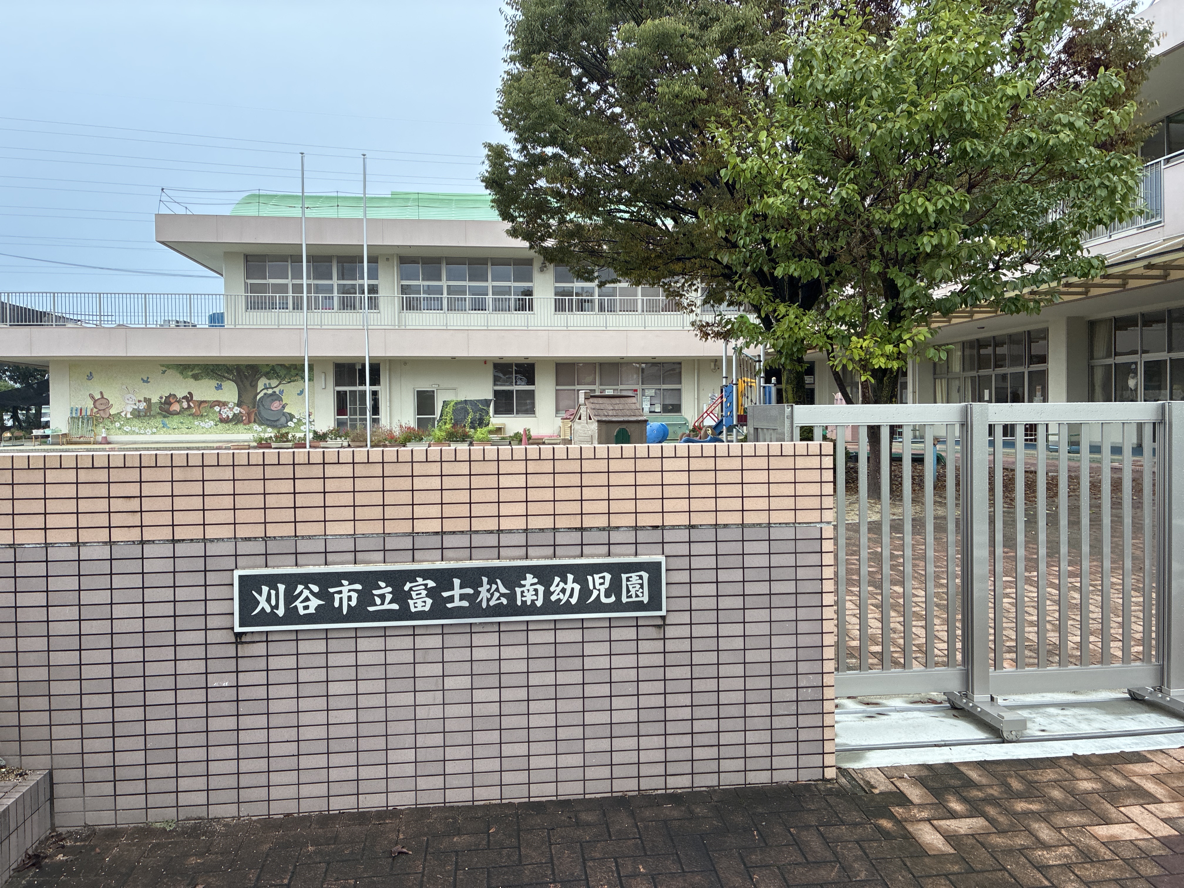 刈谷市立富士松南幼児園