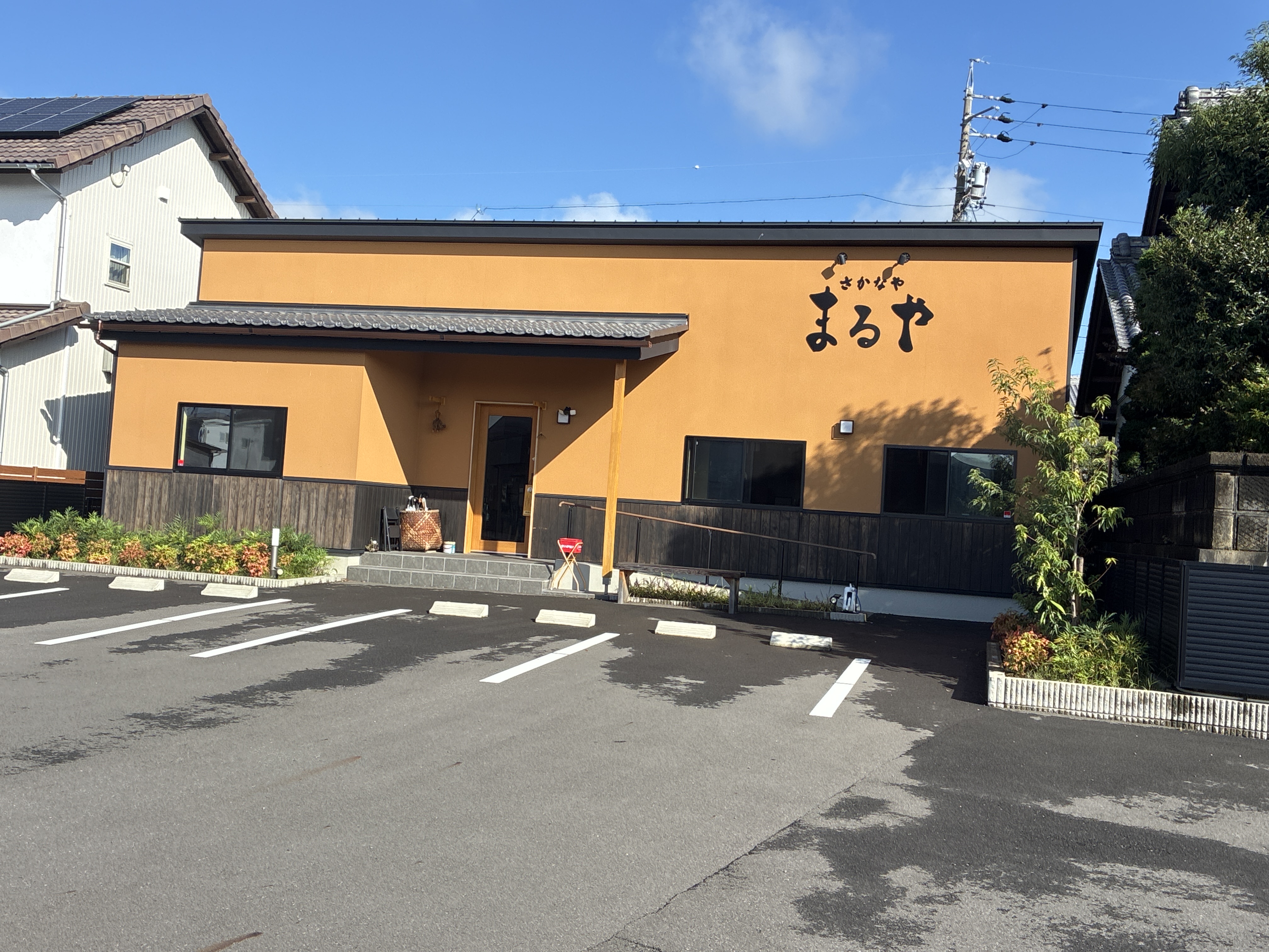 さかなやまるや